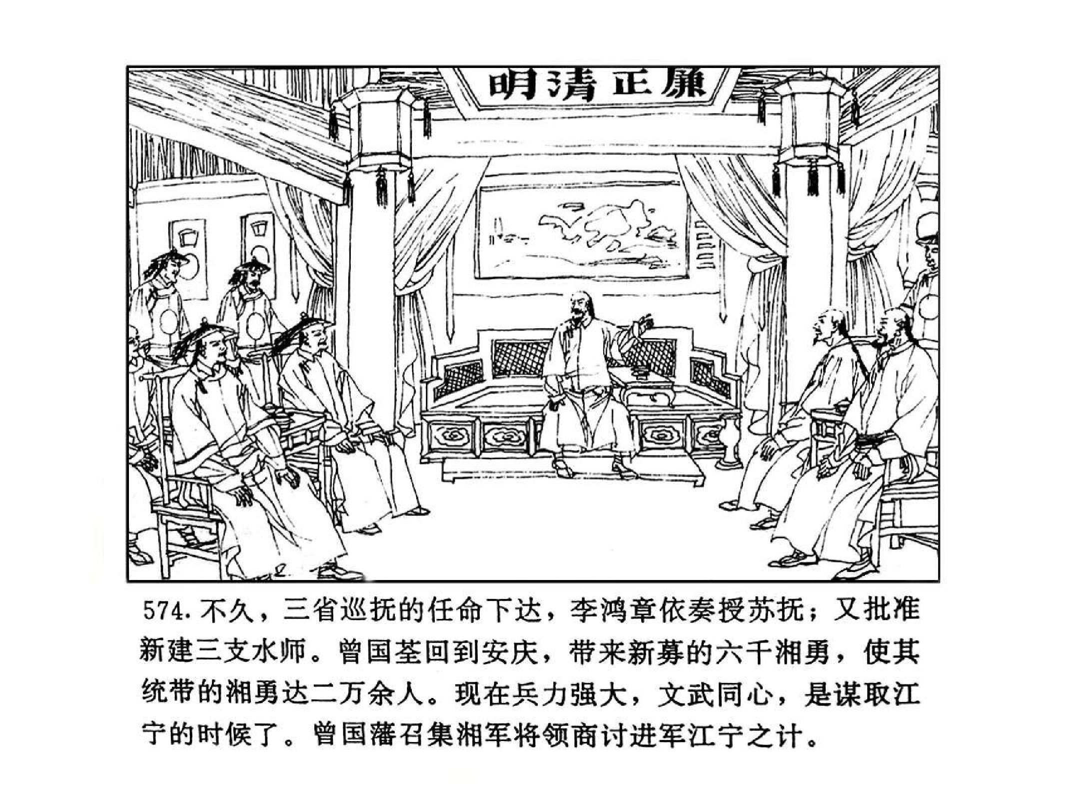 曾国藩第2部野焚07.pdf 第6页