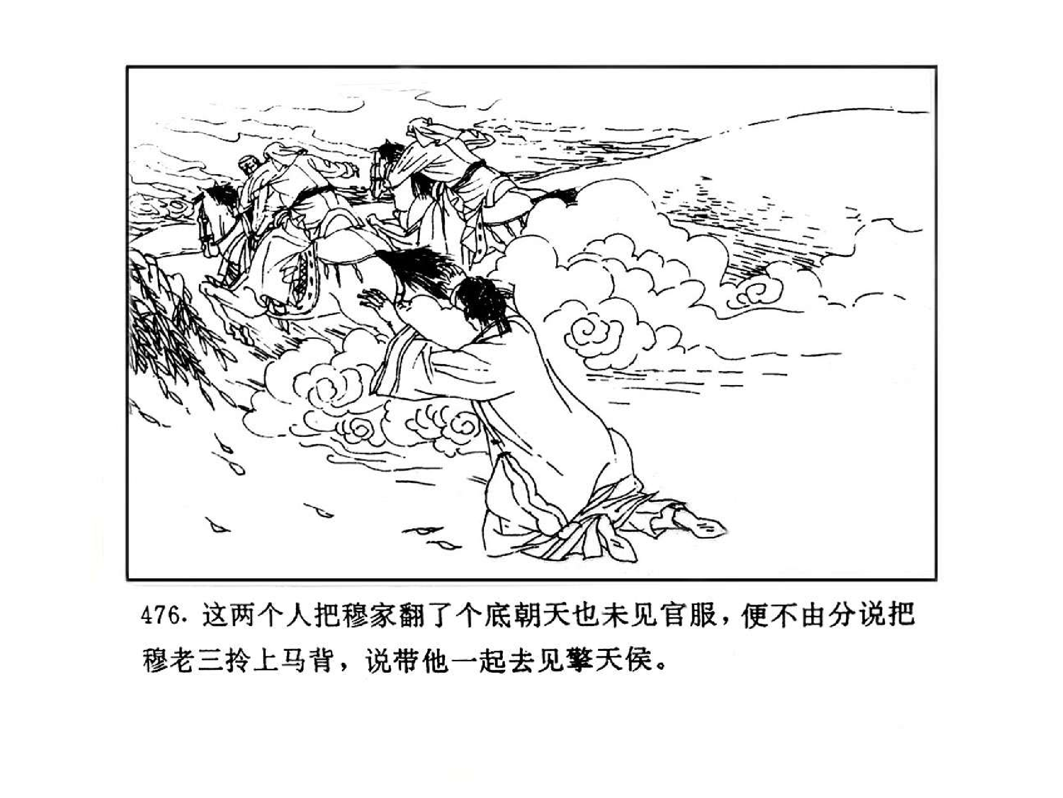 曾国藩第2部野焚06.pdf 第3页