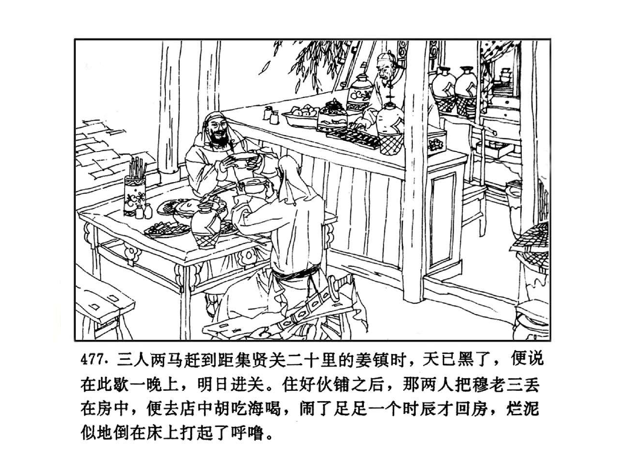 曾国藩第2部野焚06.pdf 第4页