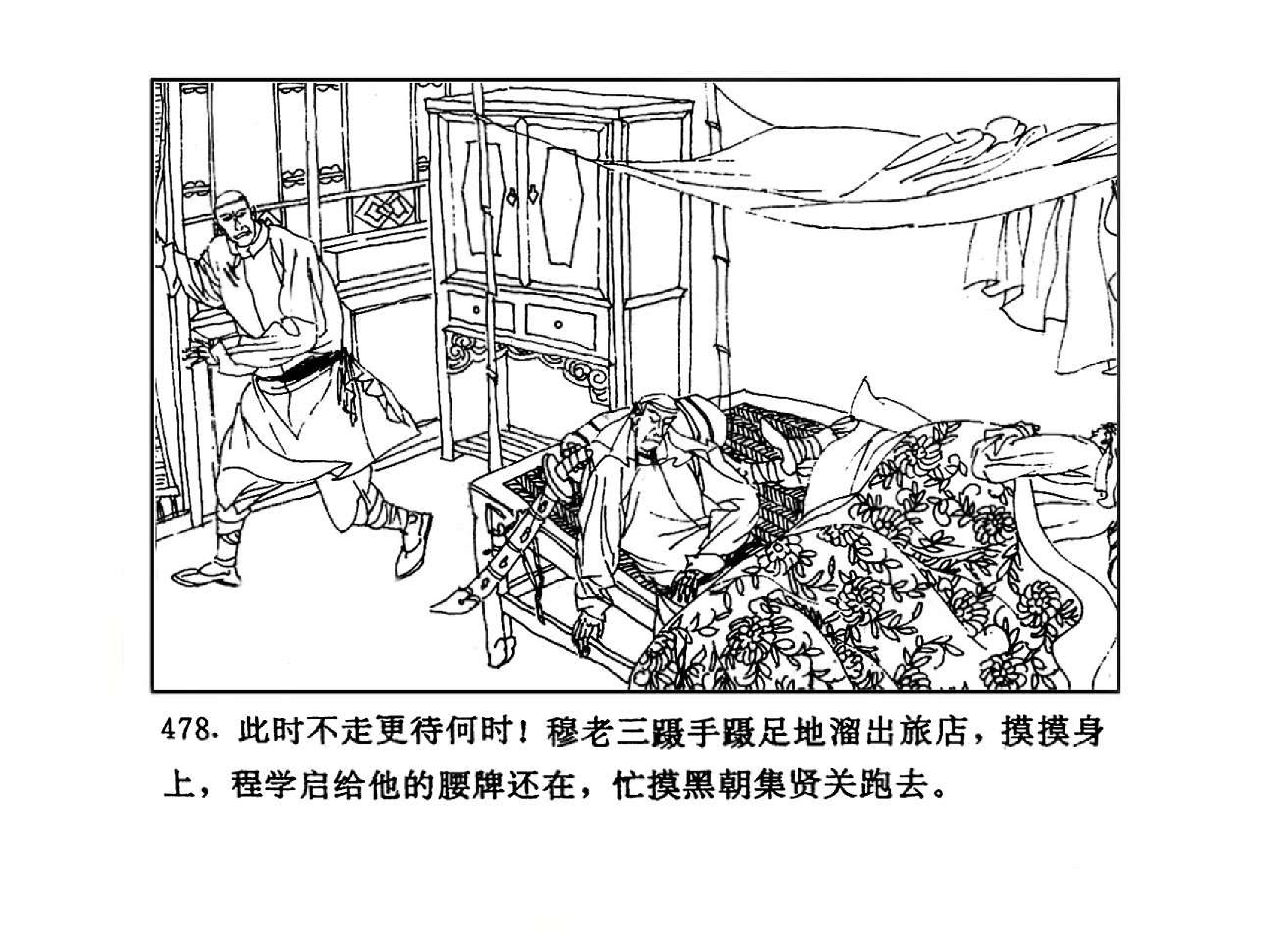 曾国藩第2部野焚06.pdf 第5页