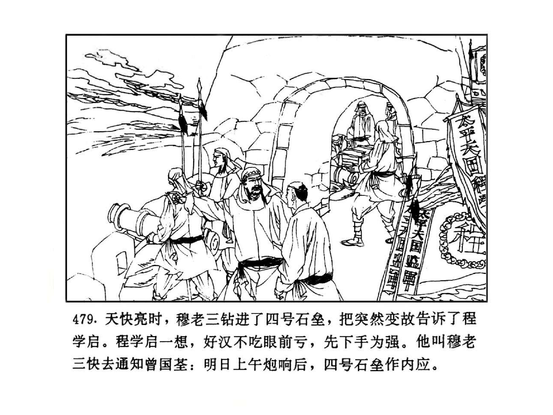 曾国藩第2部野焚06.pdf 第6页