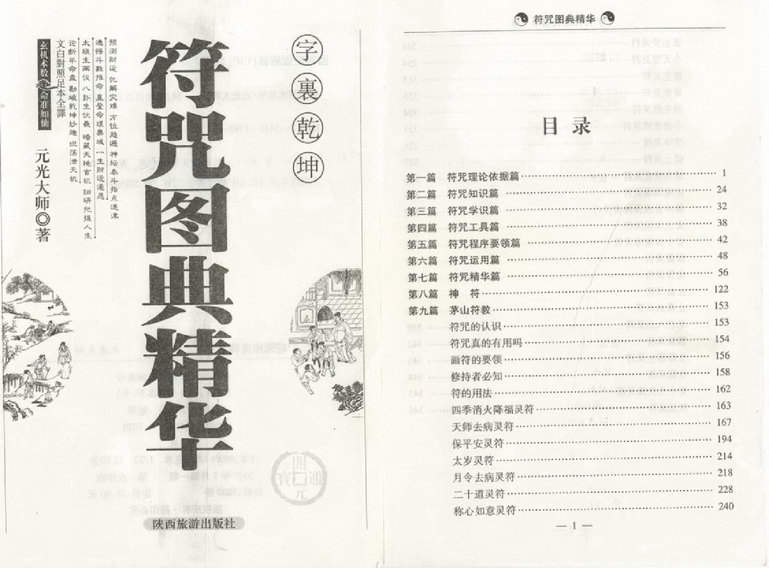 符咒图典精华.pdf 第2页