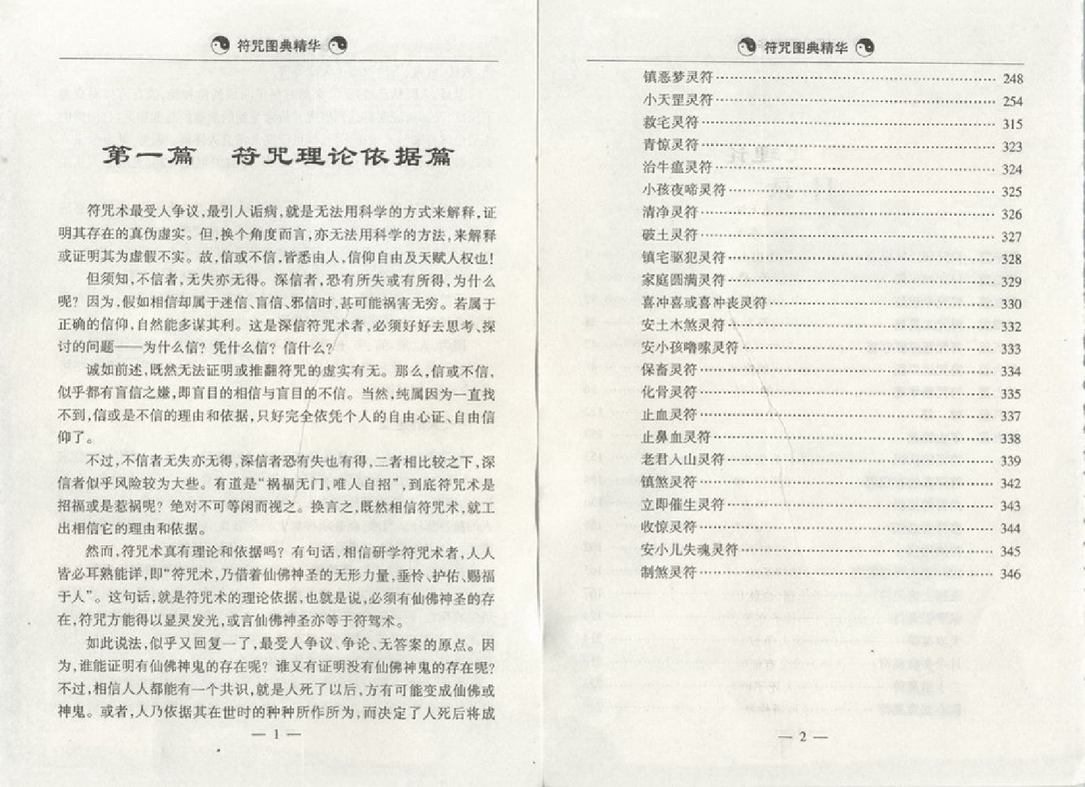 符咒图典精华.pdf 第3页