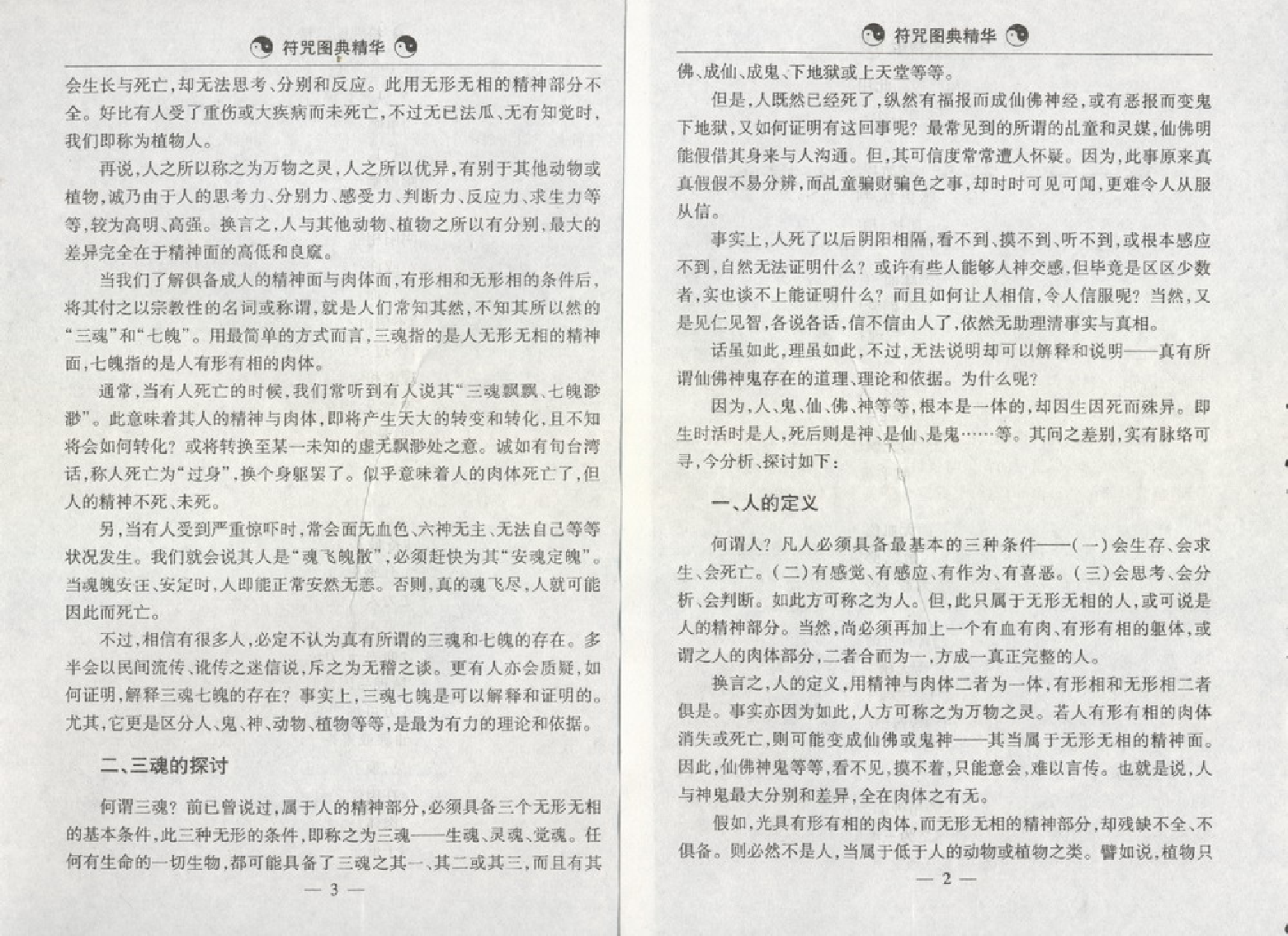 符咒图典精华.pdf 第4页