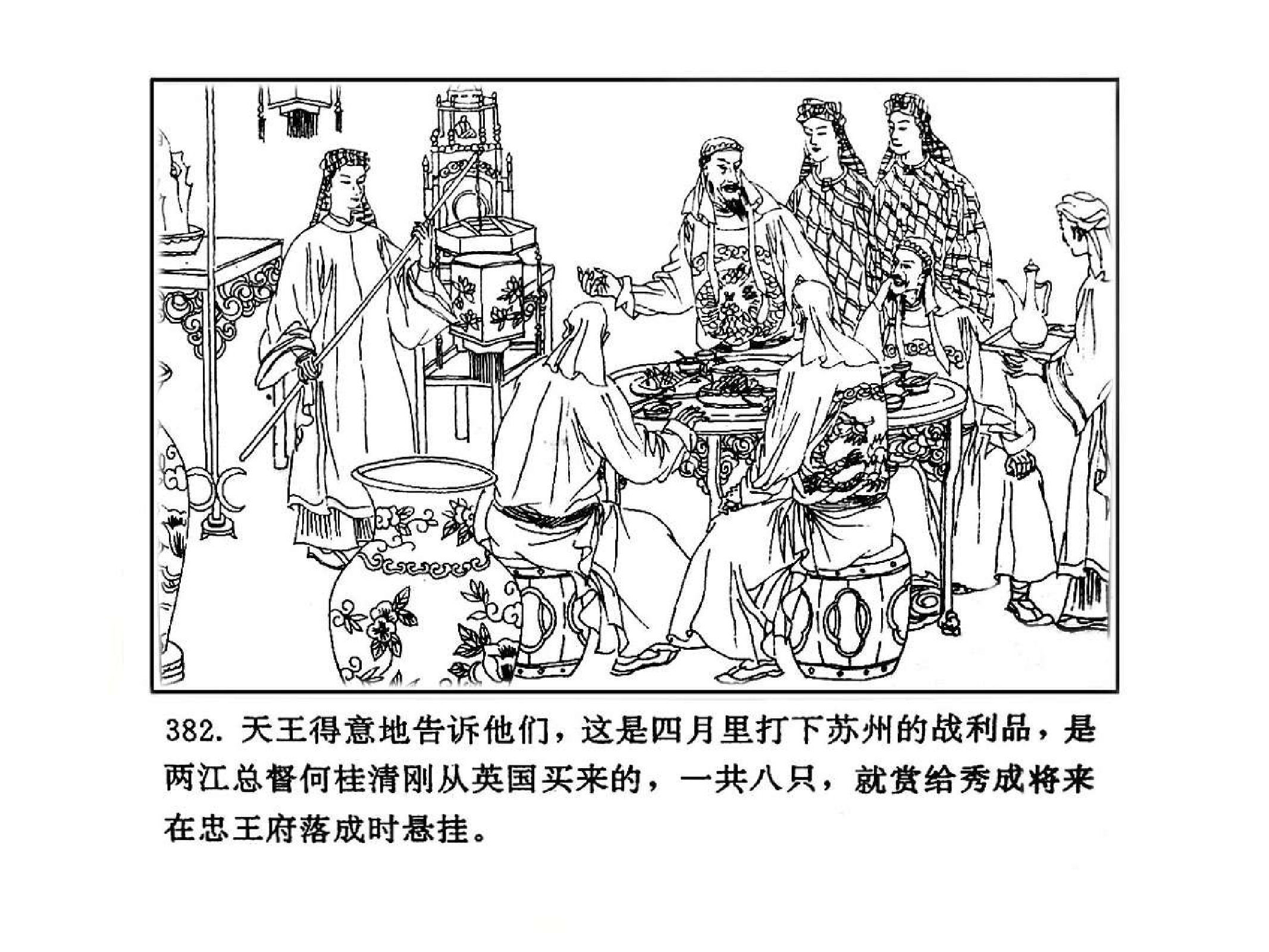 曾国藩第2部野焚05.pdf 第4页