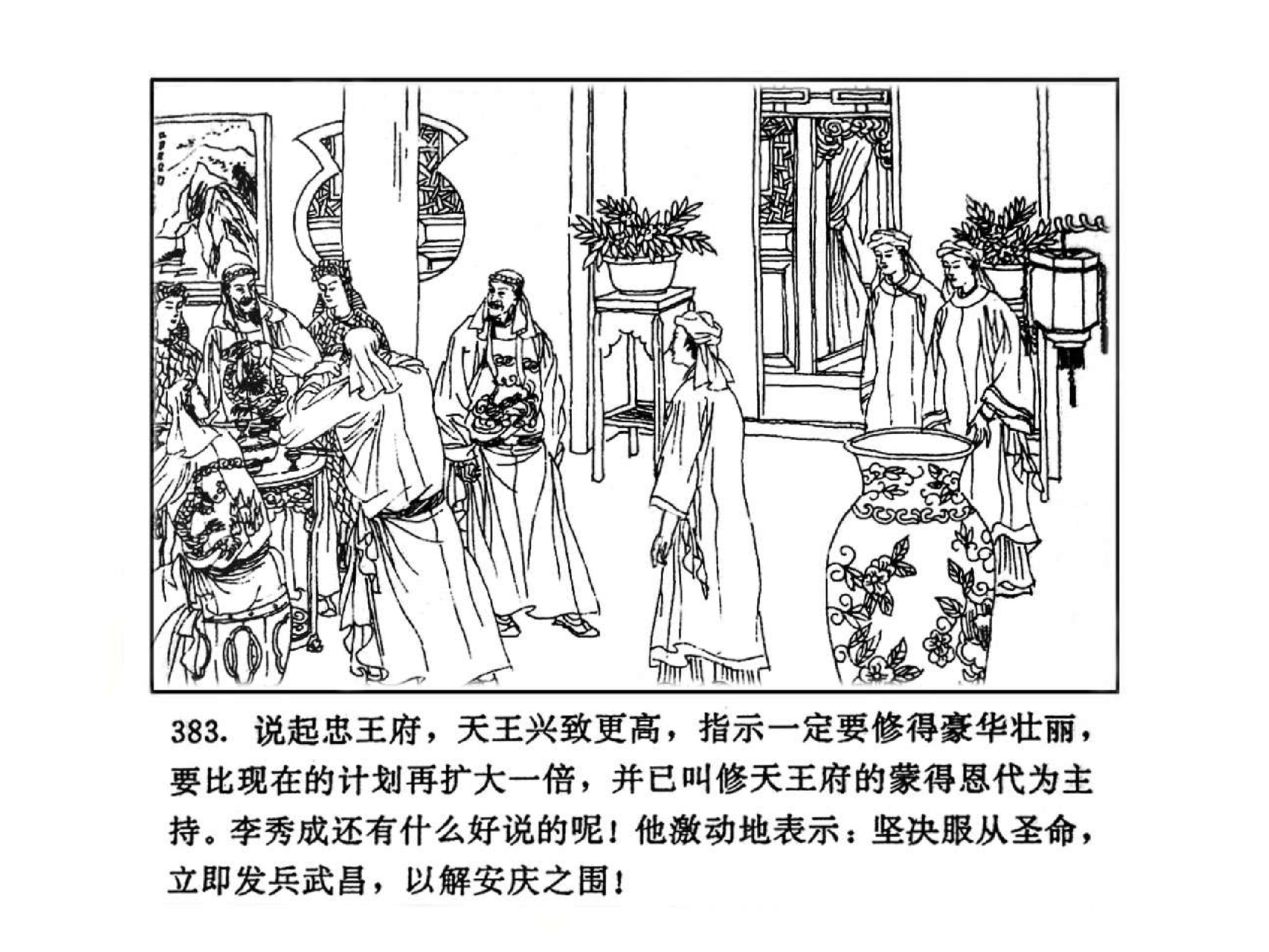 曾国藩第2部野焚05.pdf 第5页