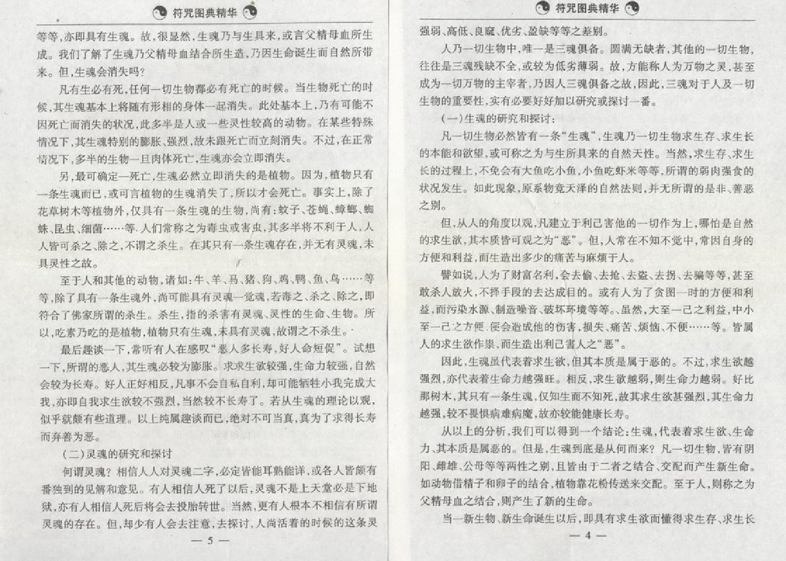 符咒图典精华.pdf 第5页