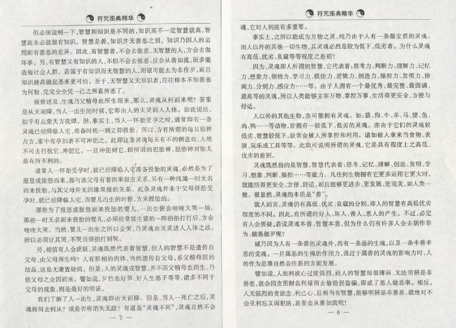 符咒图典精华.pdf 第6页