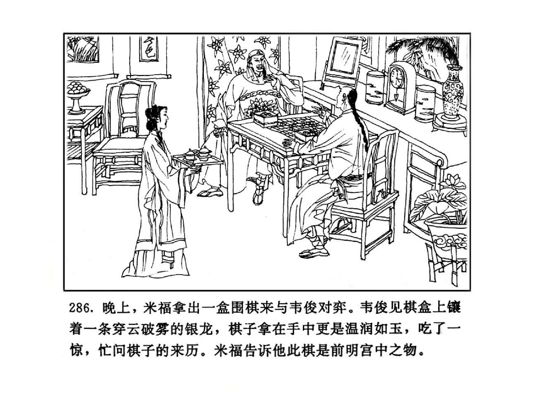 曾国藩第2部野焚04.pdf 第2页