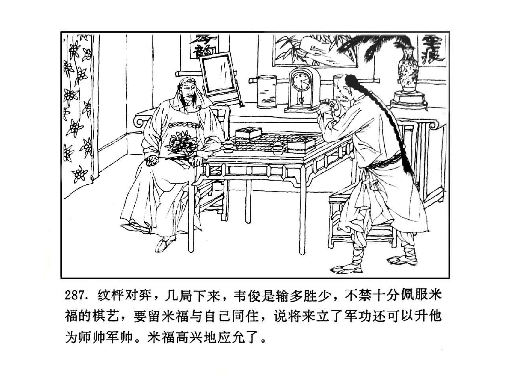 曾国藩第2部野焚04.pdf 第3页