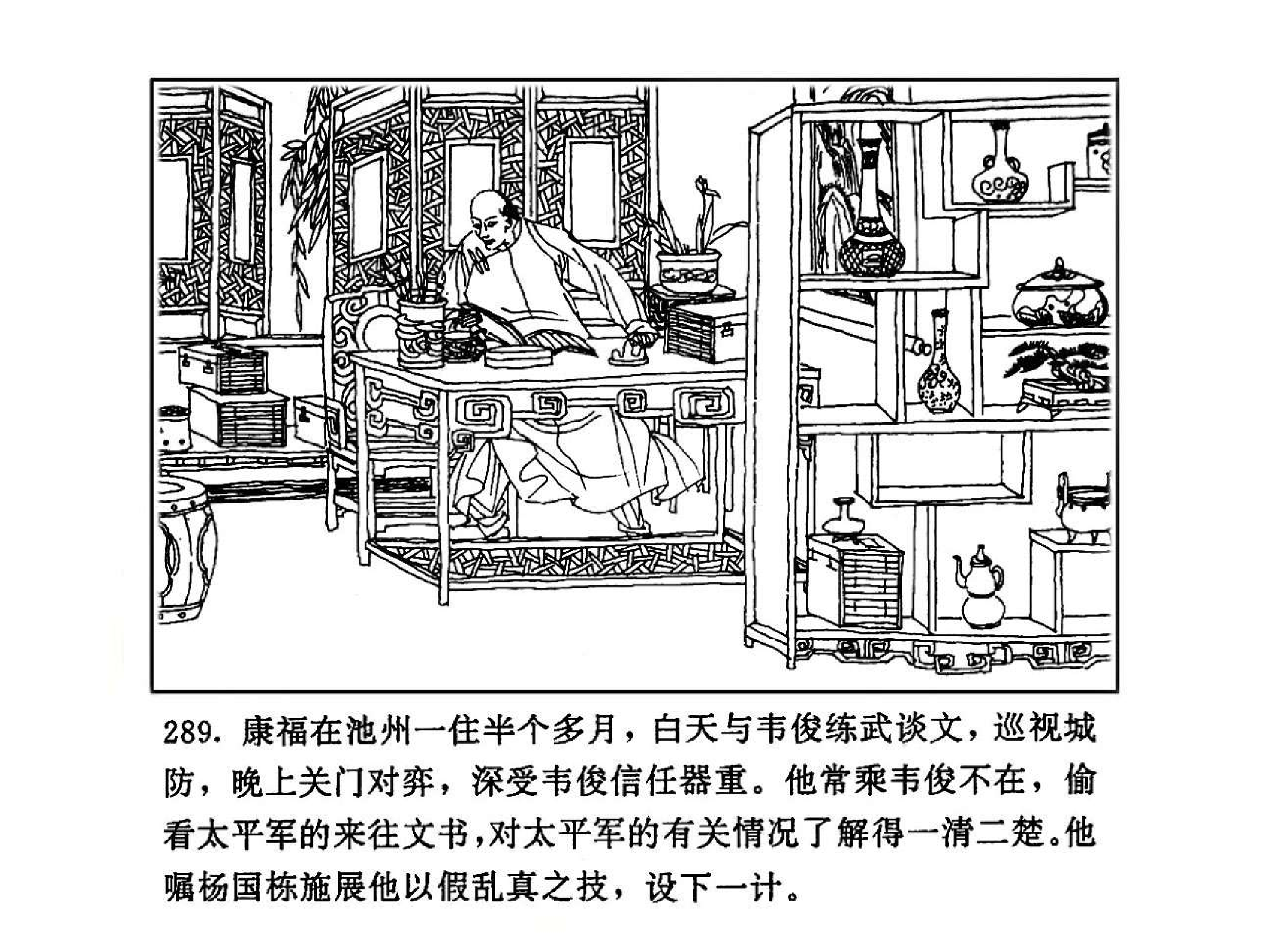 曾国藩第2部野焚04.pdf 第5页