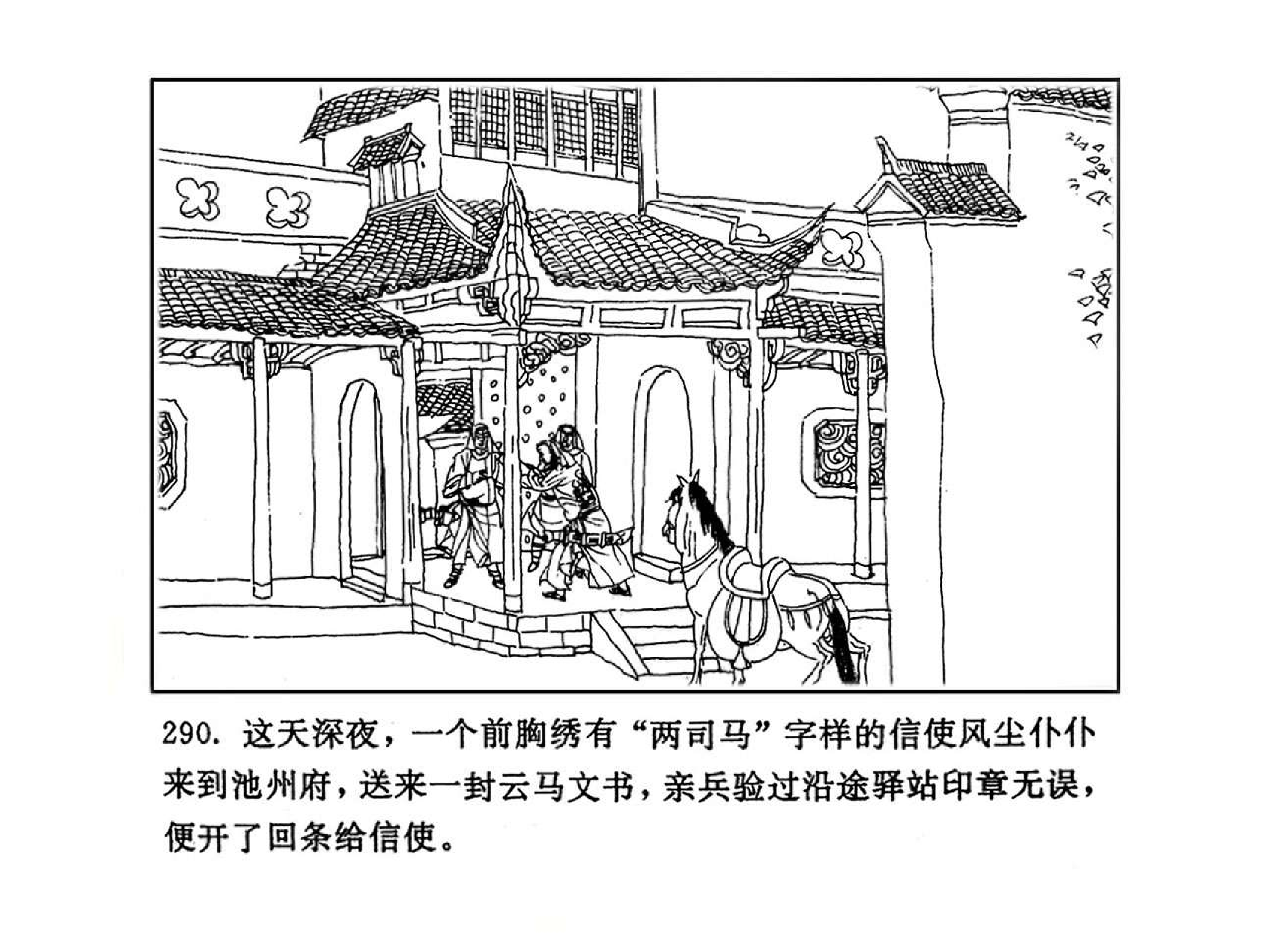 曾国藩第2部野焚04.pdf 第6页