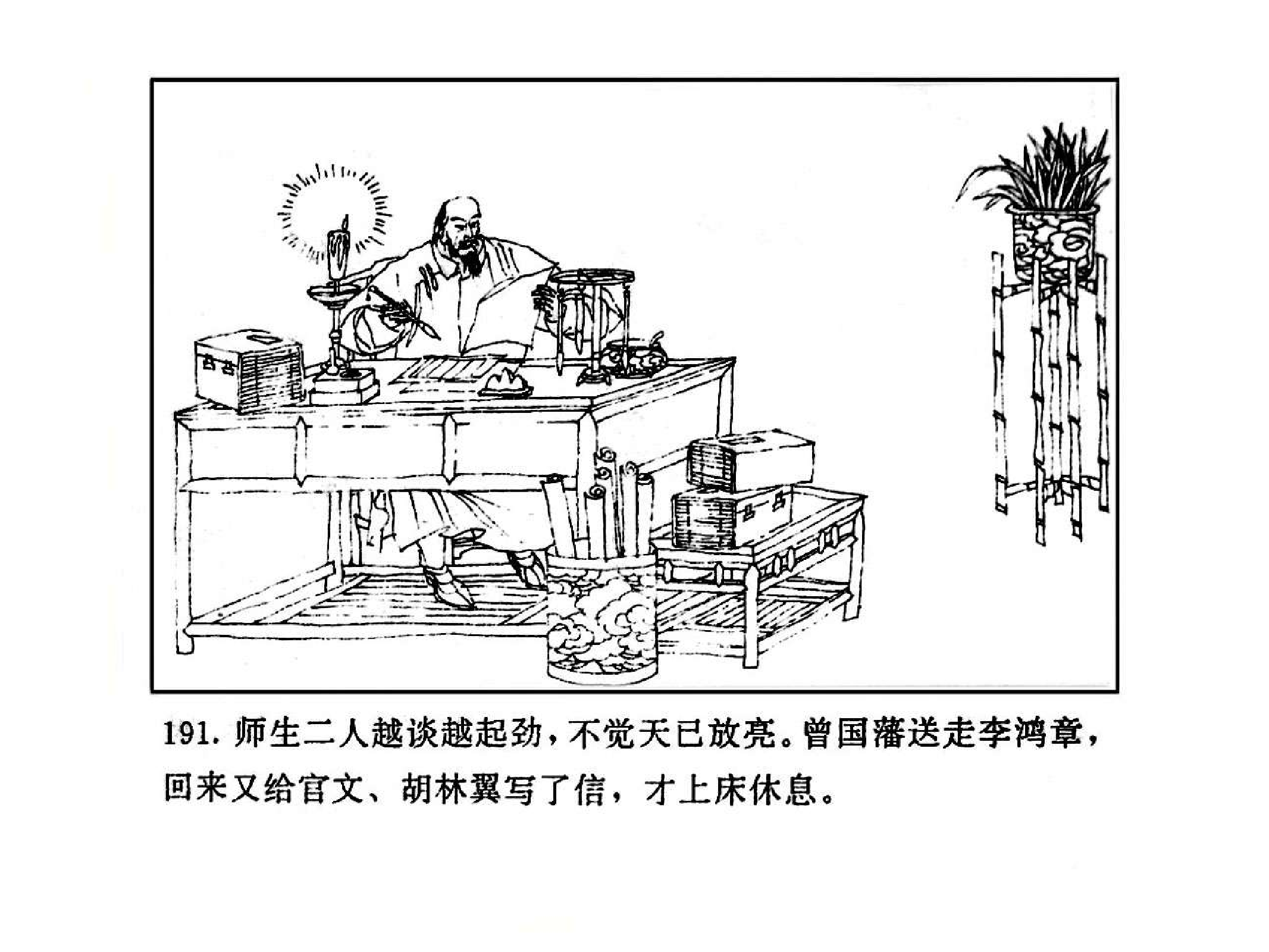 曾国藩第2部野焚03.pdf 第3页