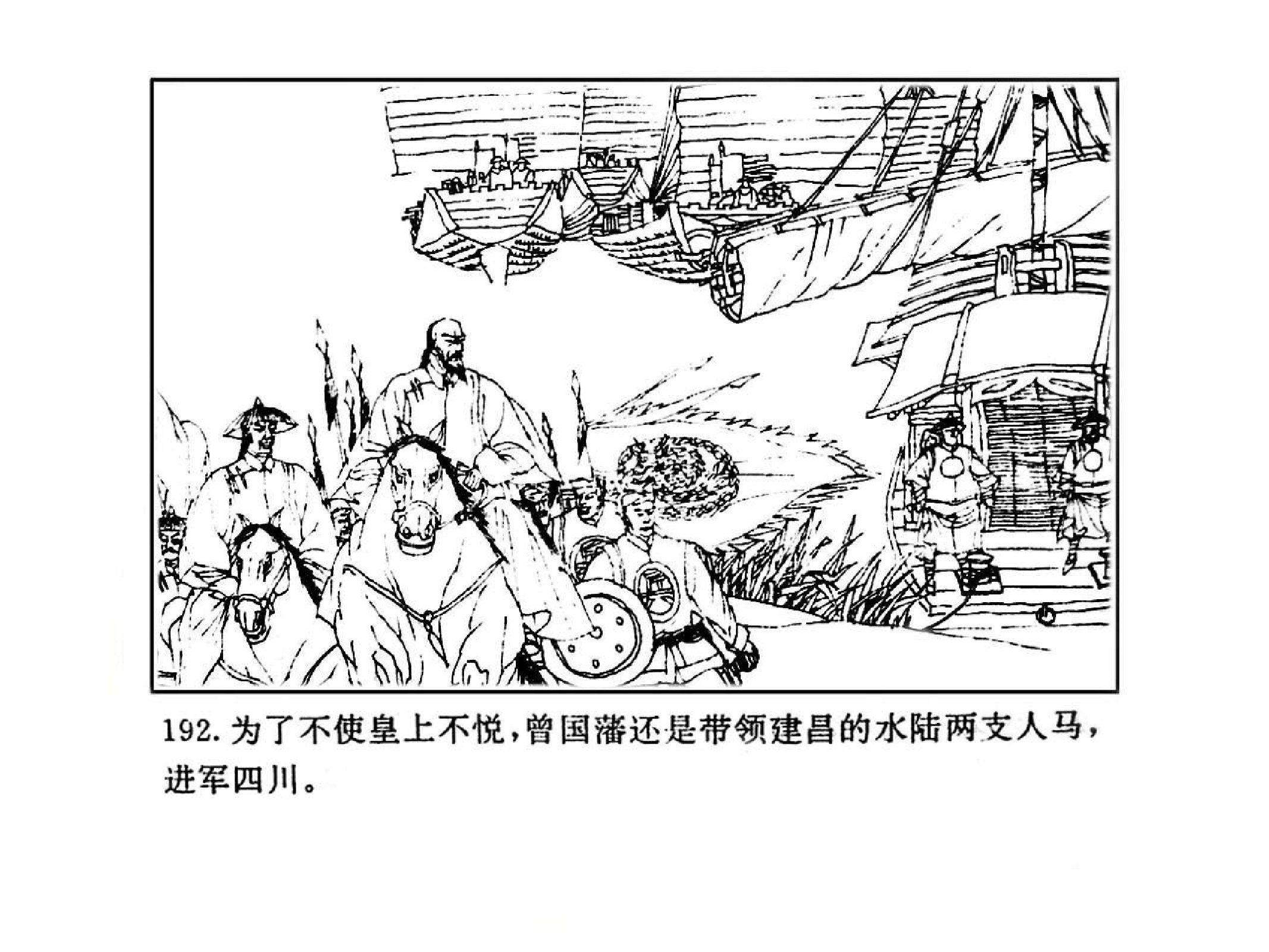 曾国藩第2部野焚03.pdf 第4页