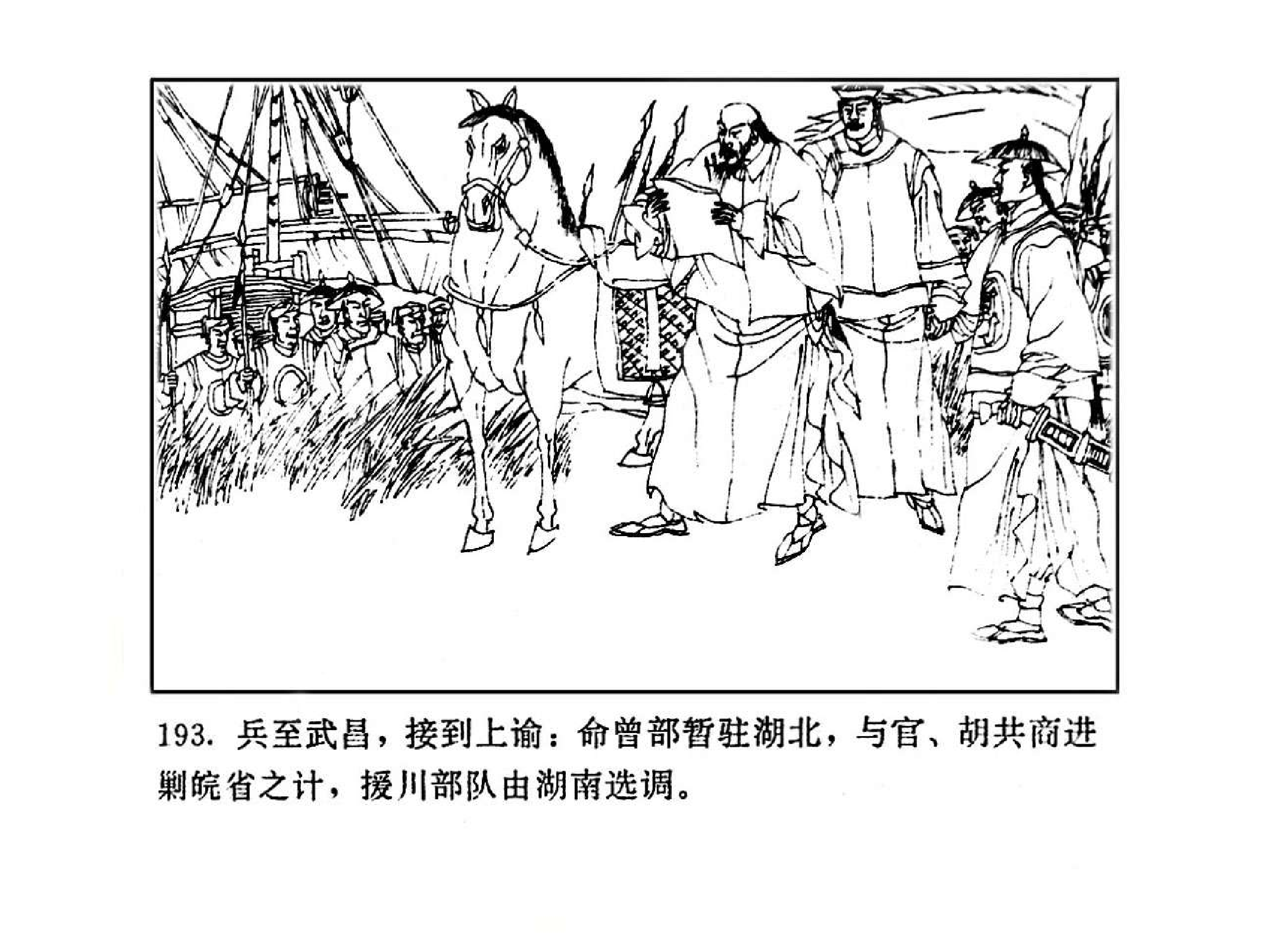 曾国藩第2部野焚03.pdf 第5页