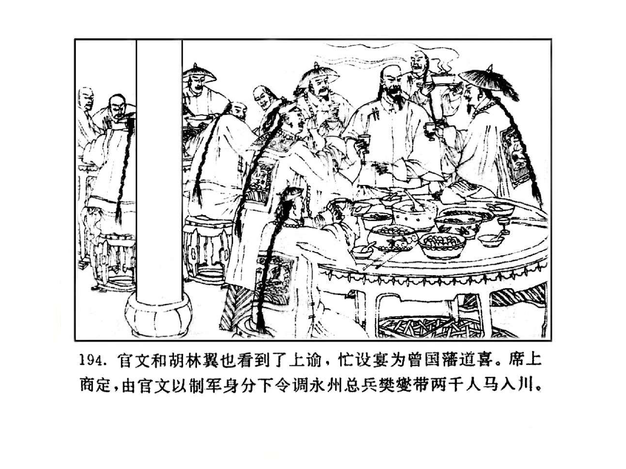 曾国藩第2部野焚03.pdf 第6页