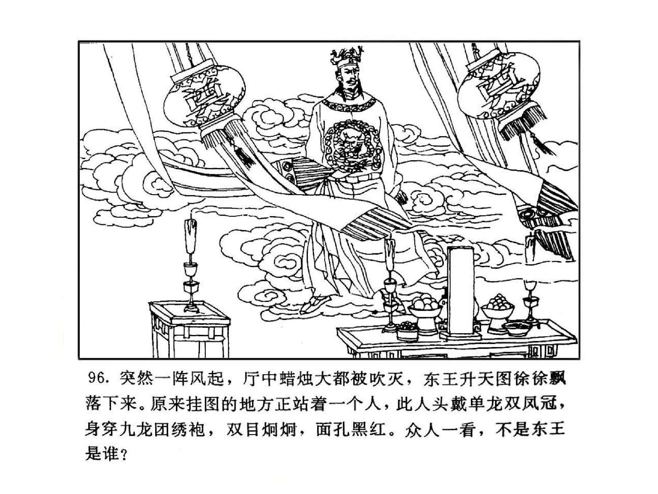 曾国藩第2部野焚02.pdf 第3页