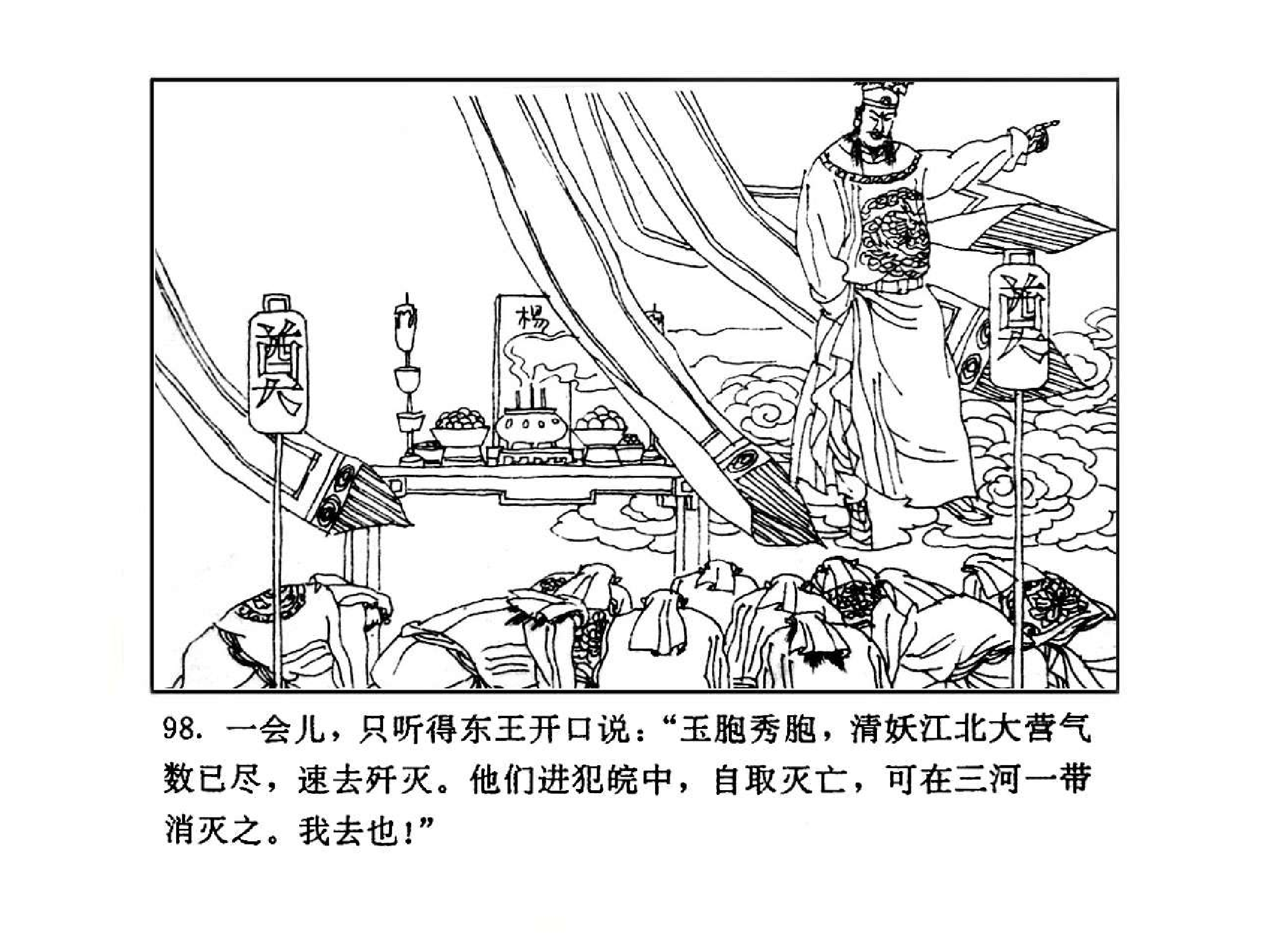 曾国藩第2部野焚02.pdf 第5页