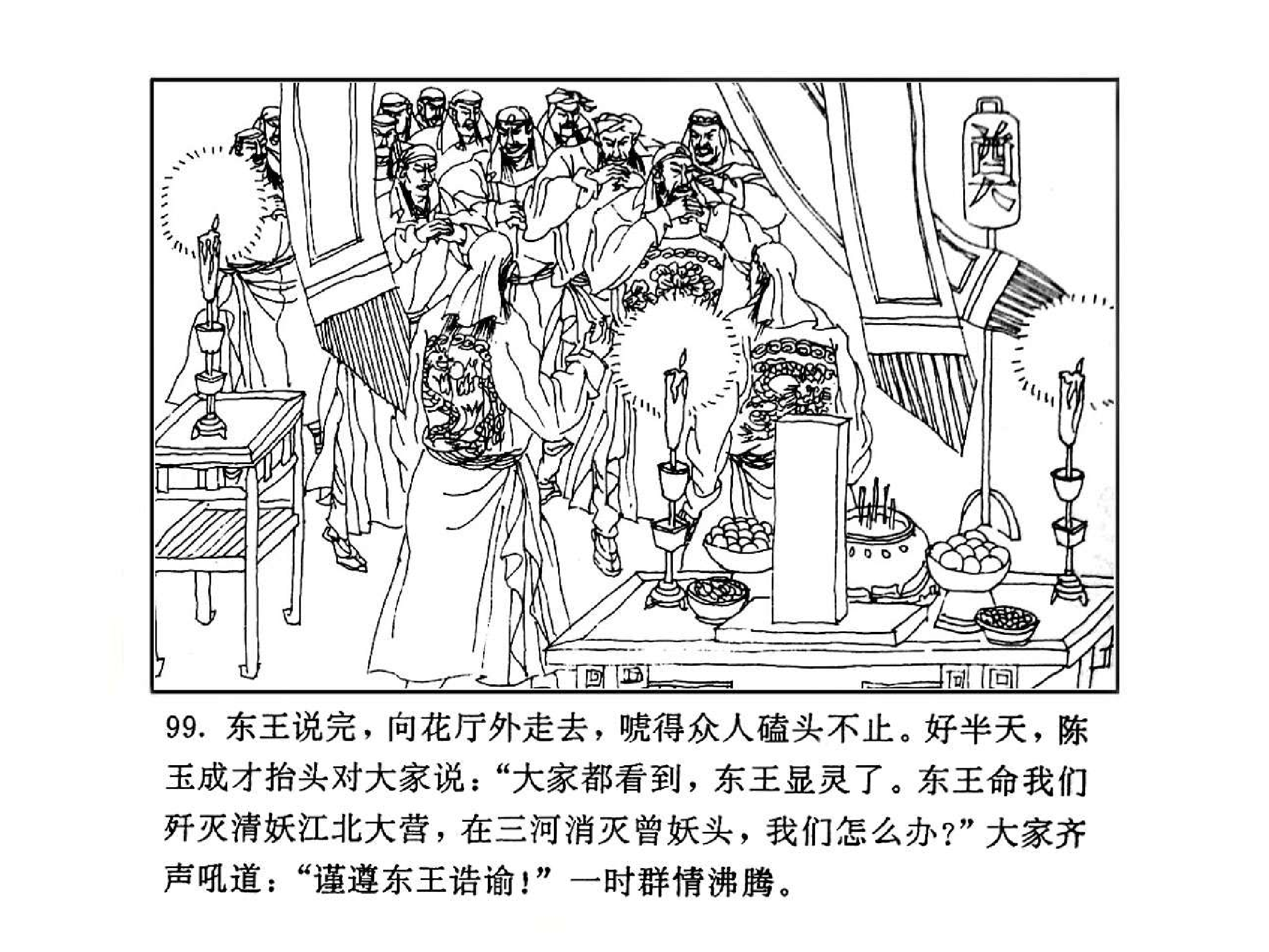 曾国藩第2部野焚02.pdf 第6页