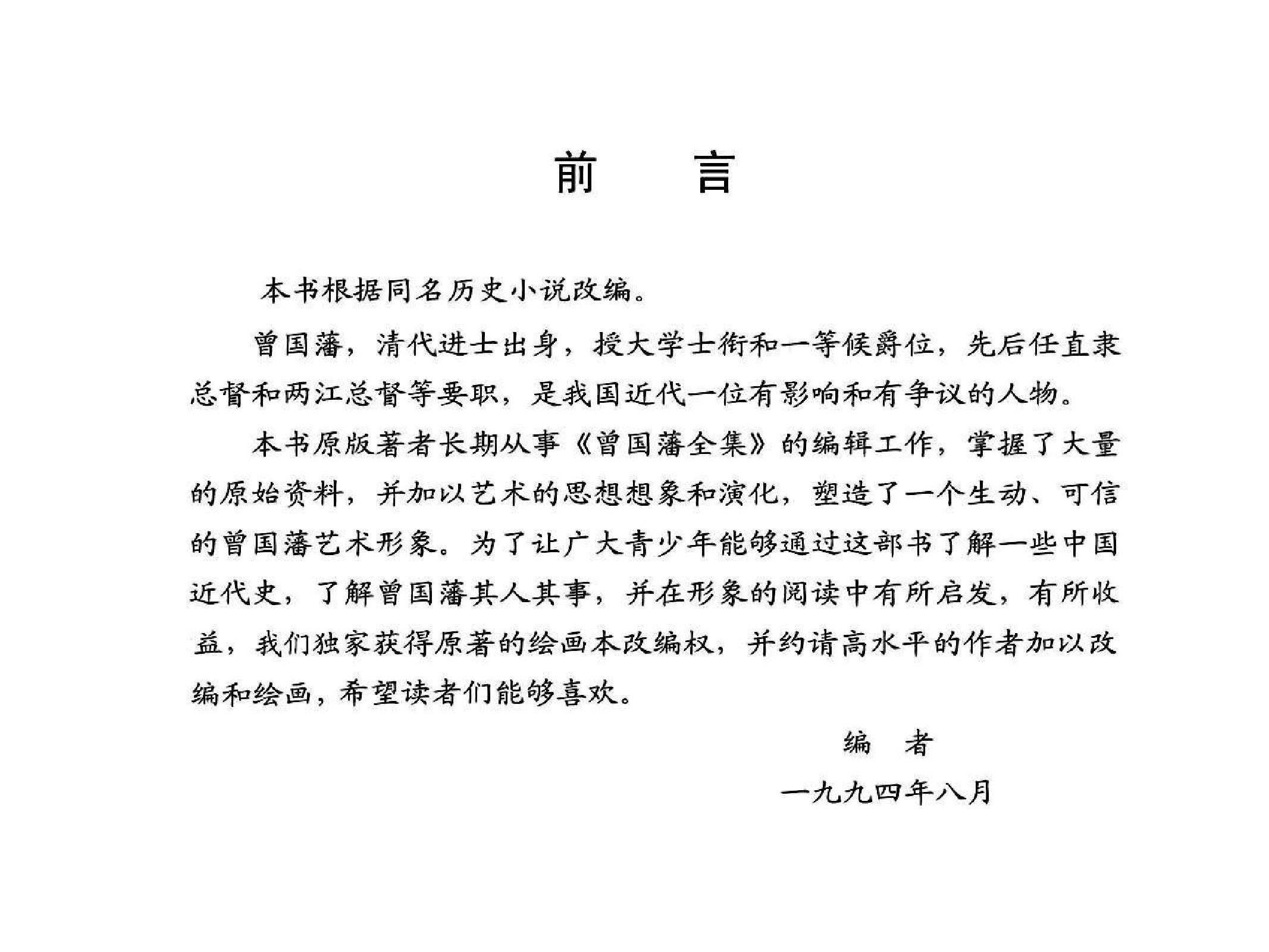 曾国藩第2部野焚01.pdf 第3页