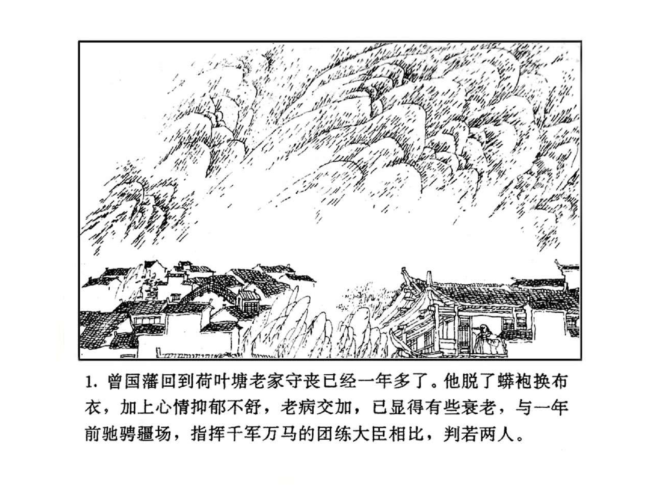 曾国藩第2部野焚01.pdf 第4页