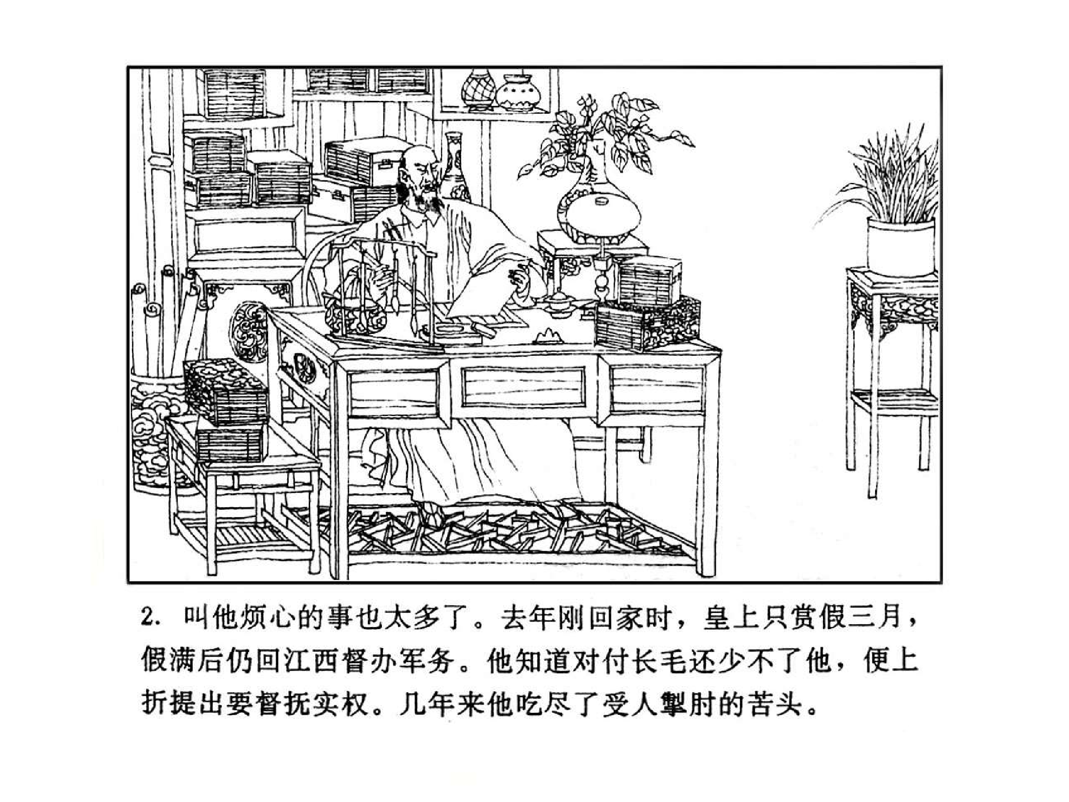 曾国藩第2部野焚01.pdf 第5页