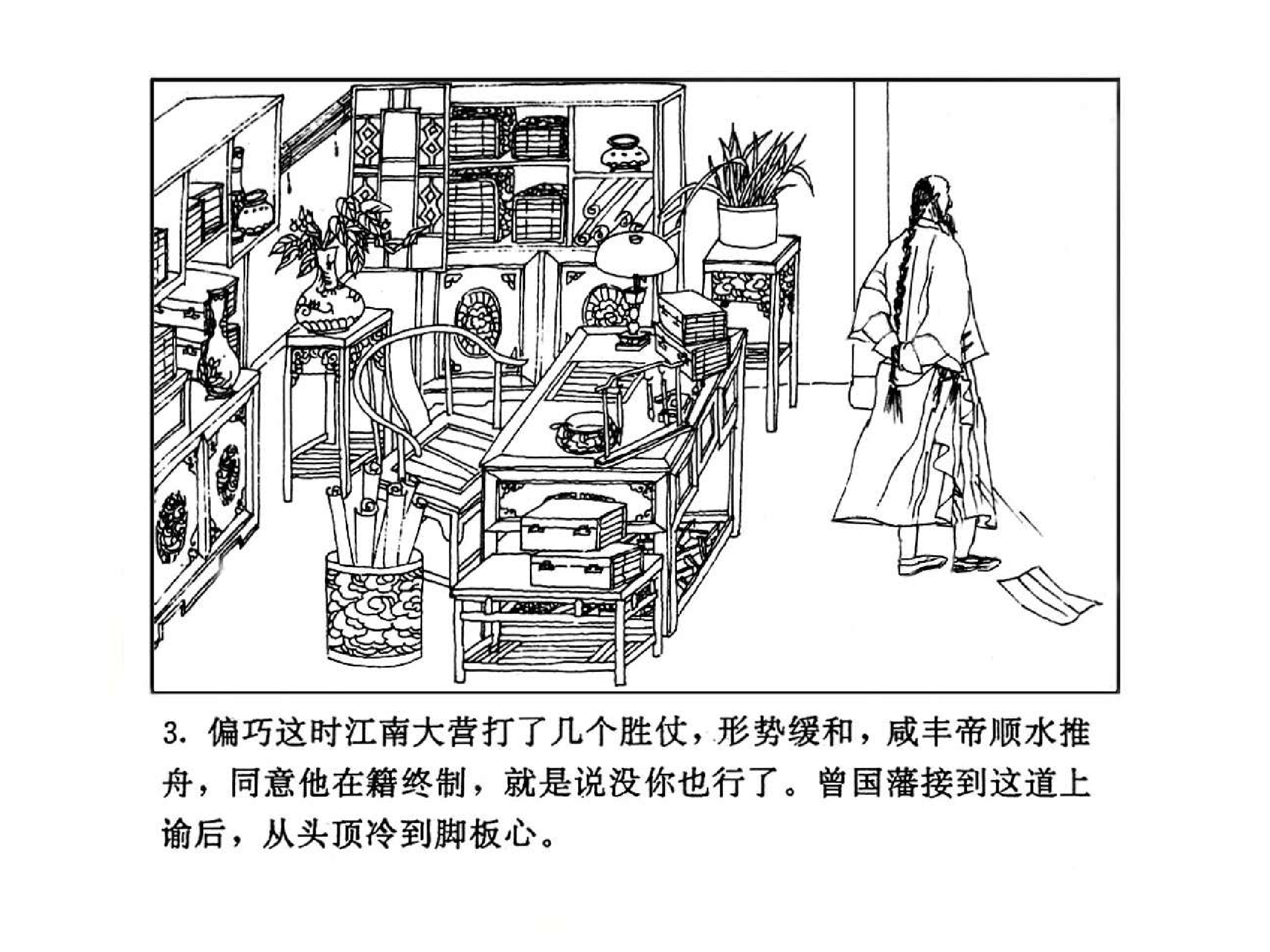 曾国藩第2部野焚01.pdf 第6页