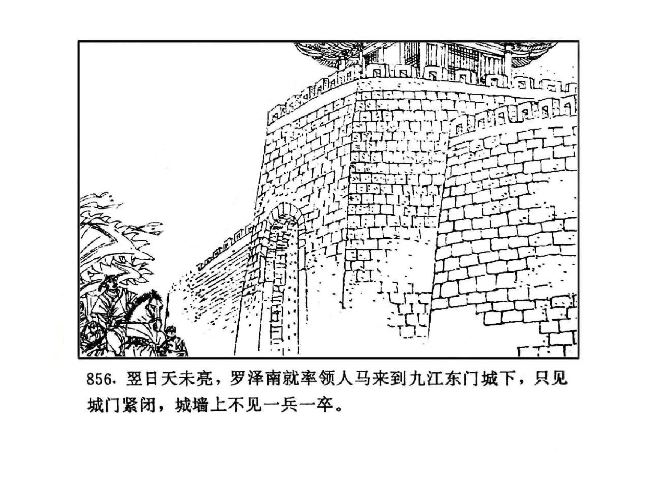 曾国藩第1部血祭10.pdf 第3页