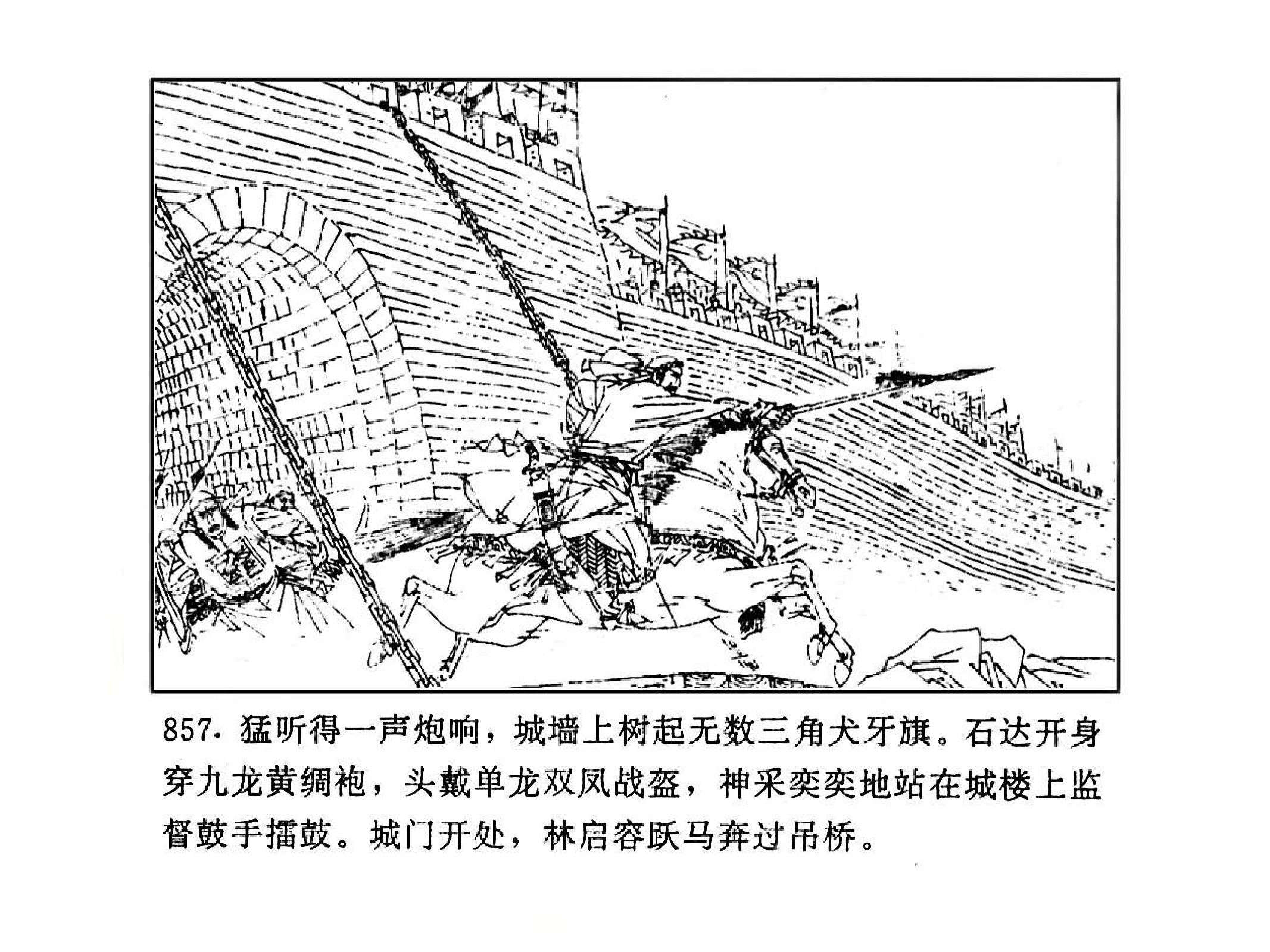 曾国藩第1部血祭10.pdf 第4页