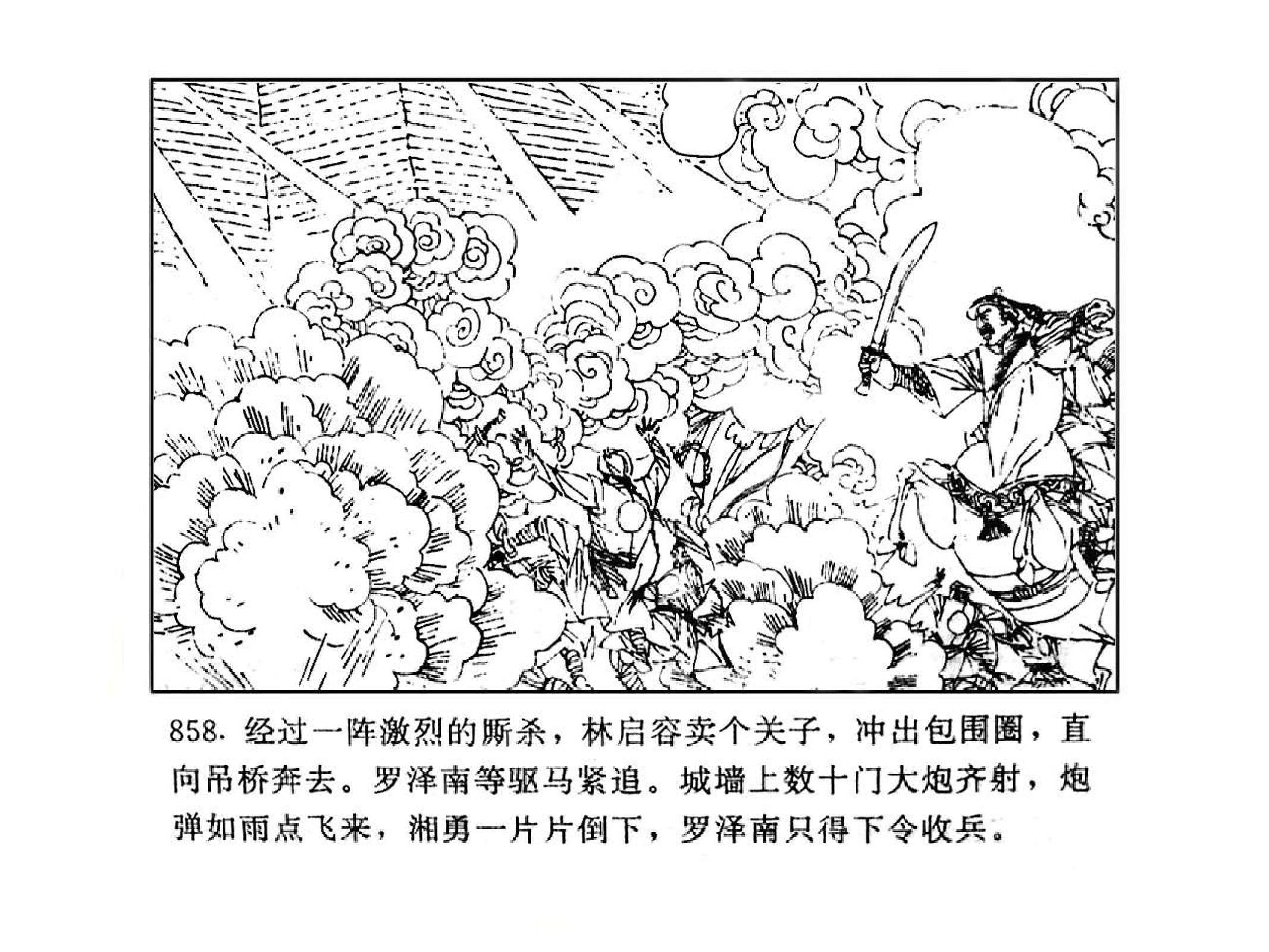 曾国藩第1部血祭10.pdf 第5页