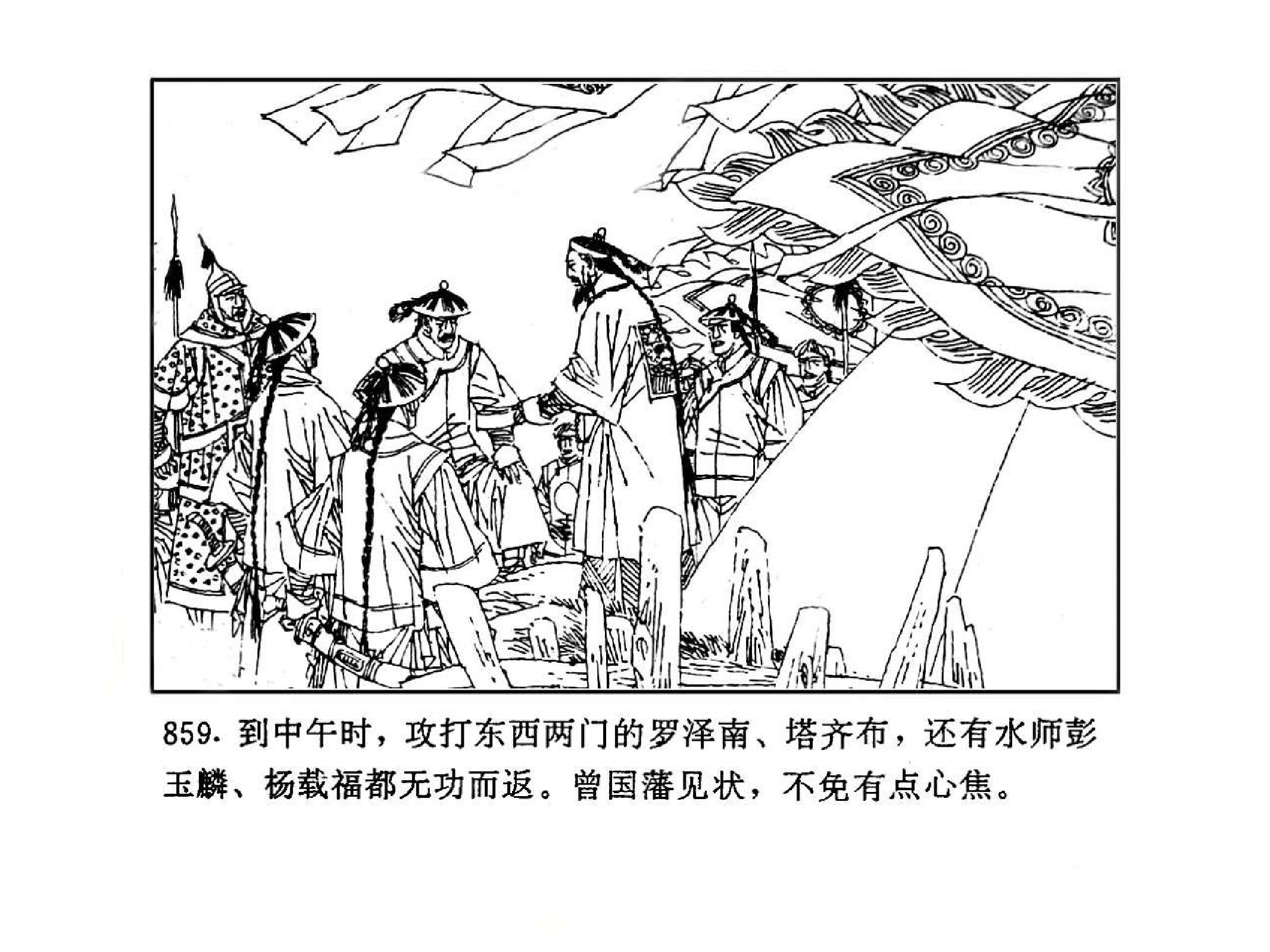 曾国藩第1部血祭10.pdf 第6页