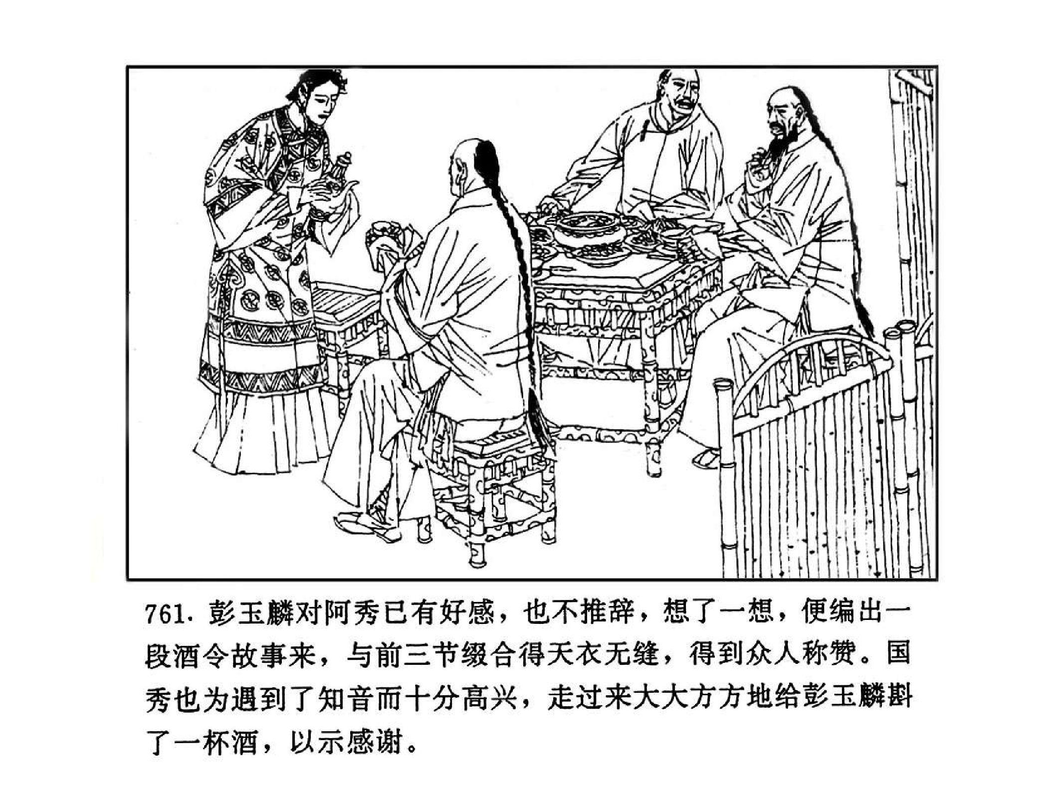 曾国藩第1部血祭09.pdf 第3页