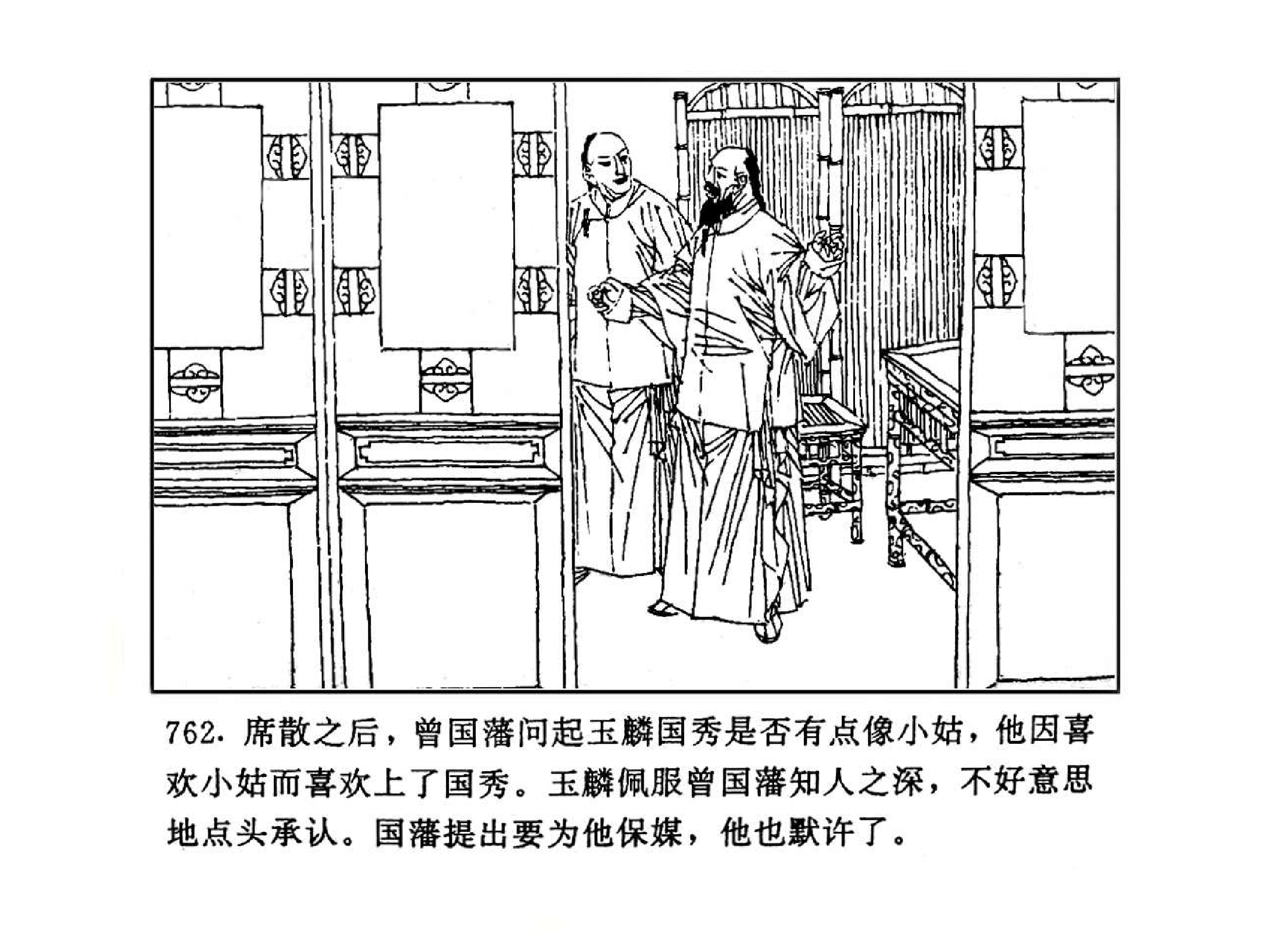 曾国藩第1部血祭09.pdf 第4页