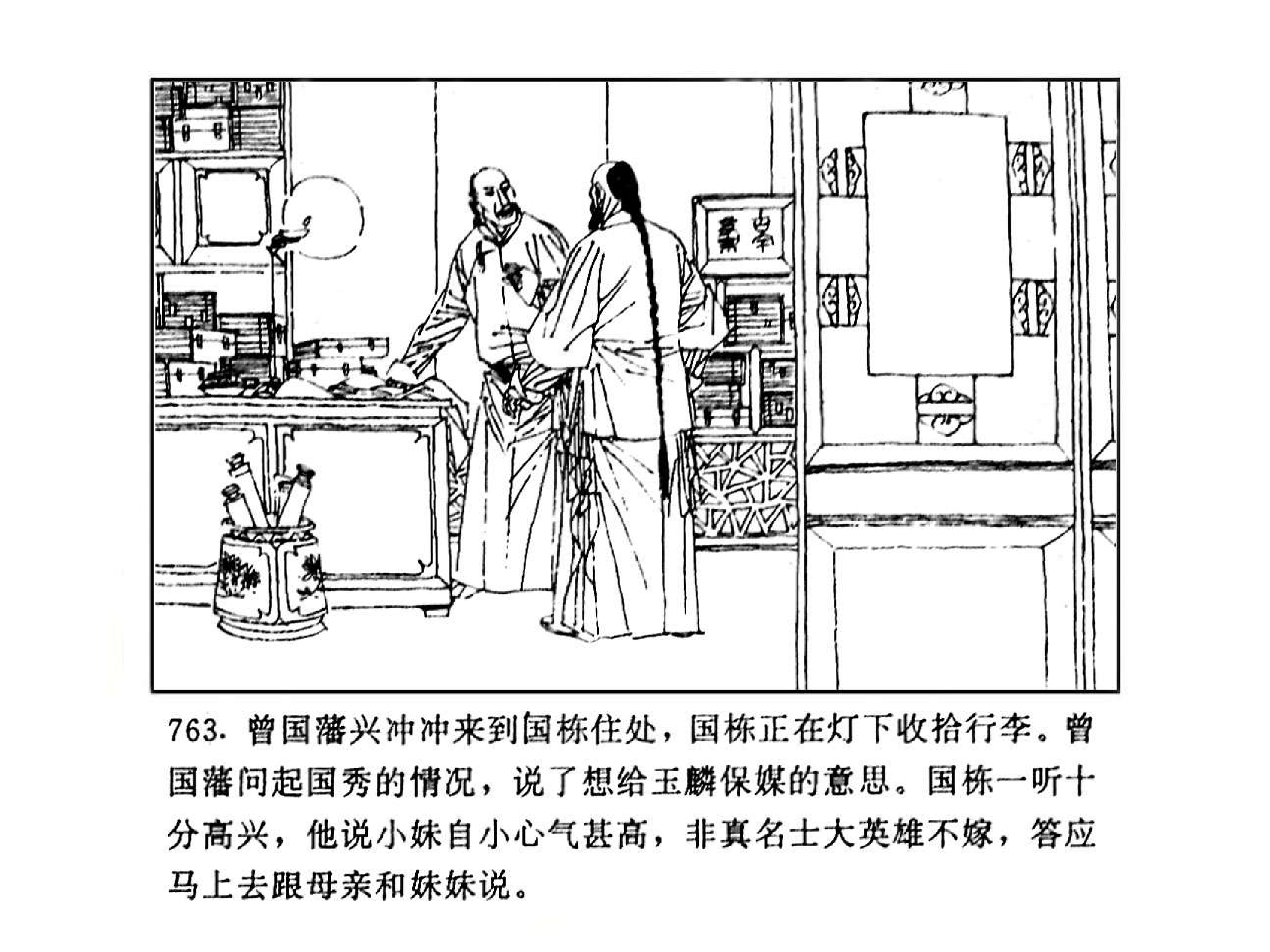 曾国藩第1部血祭09.pdf 第5页