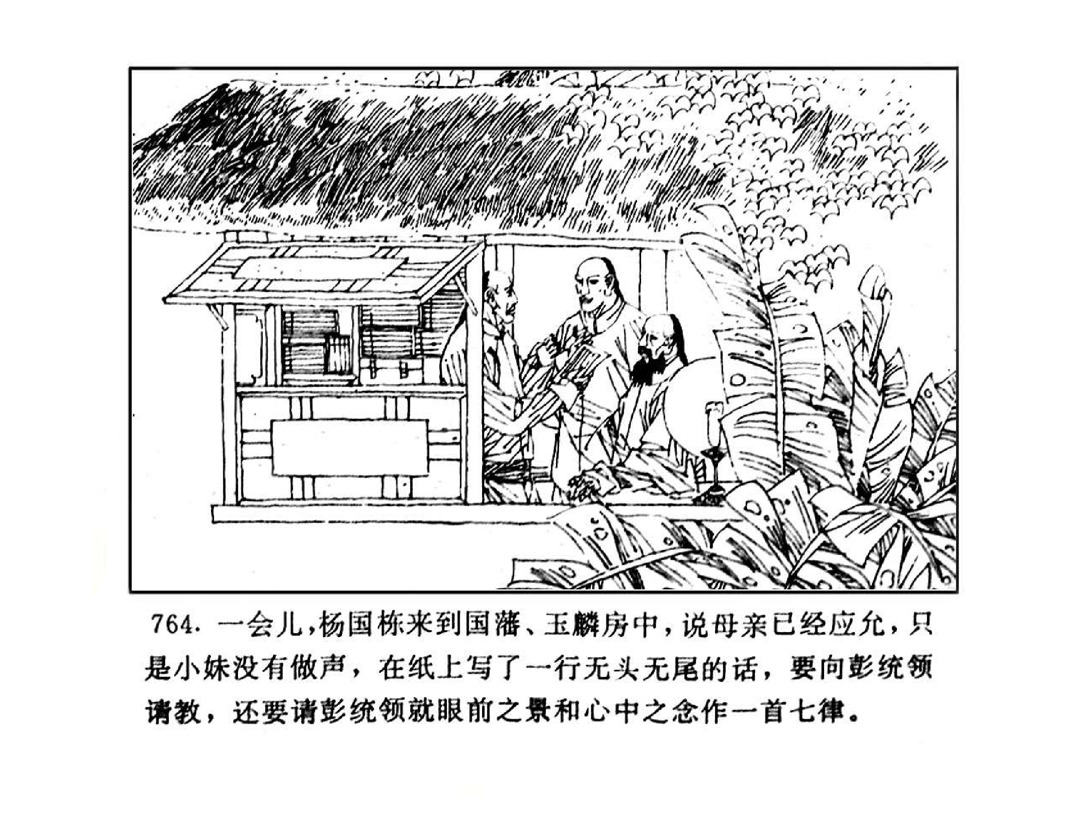 曾国藩第1部血祭09.pdf 第6页