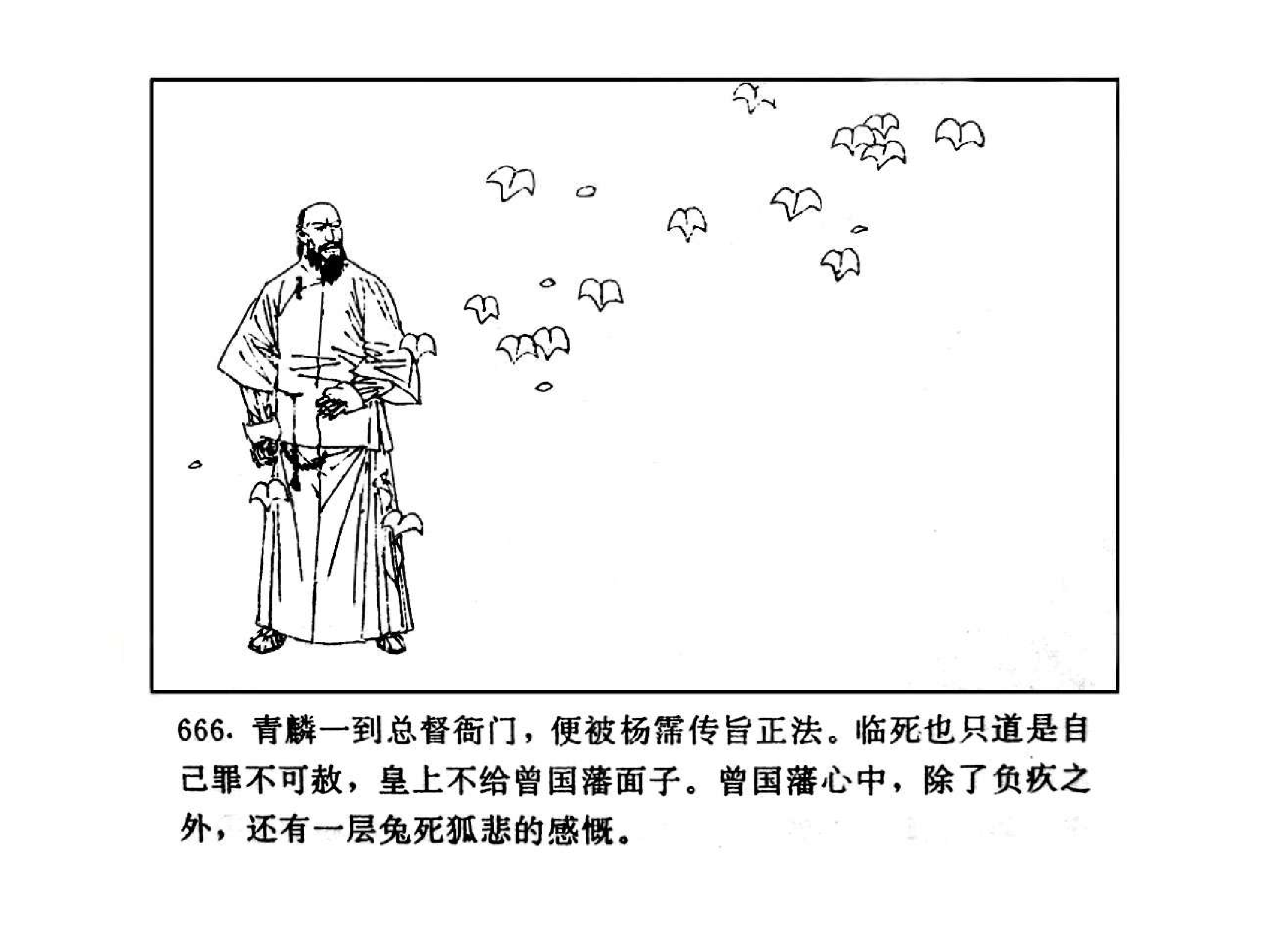 曾国藩第1部血祭08.pdf 第3页