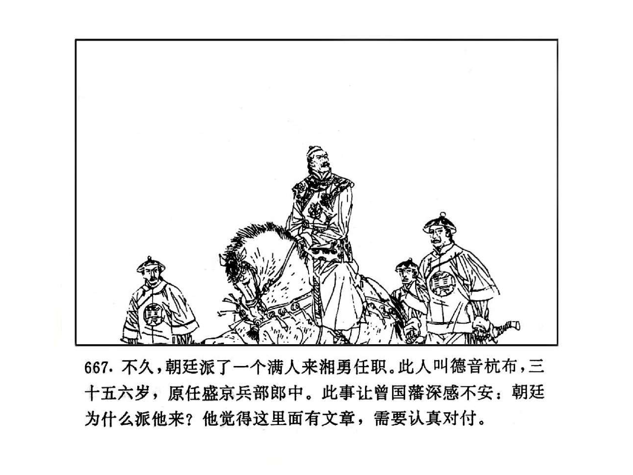 曾国藩第1部血祭08.pdf 第4页