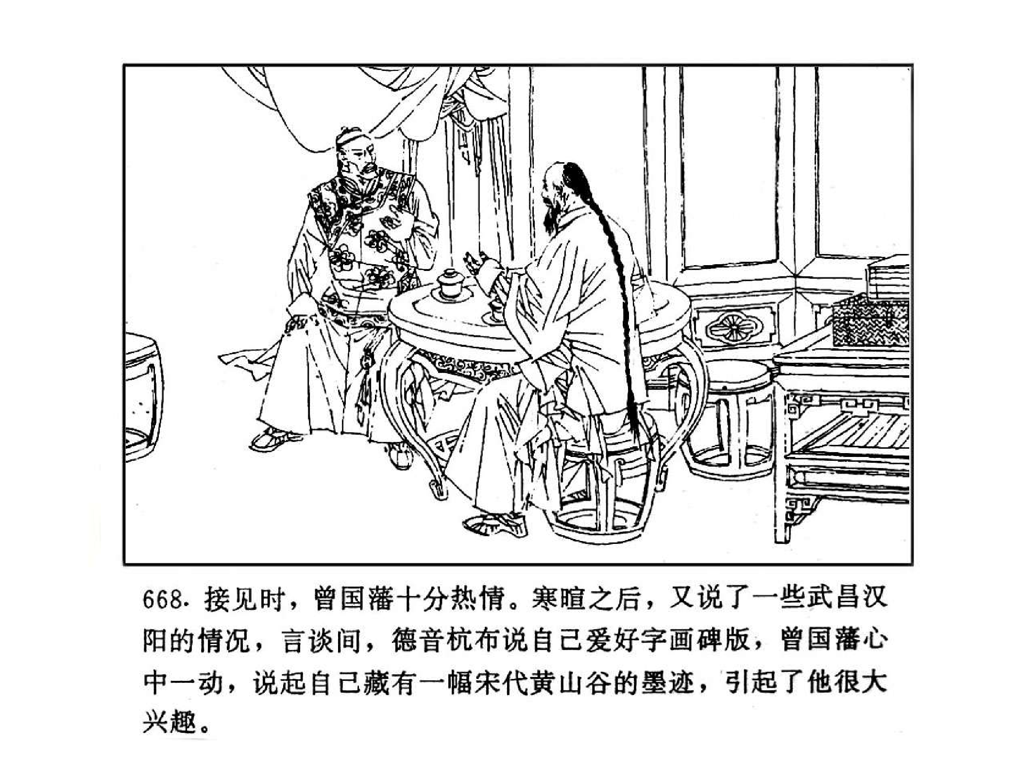 曾国藩第1部血祭08.pdf 第5页