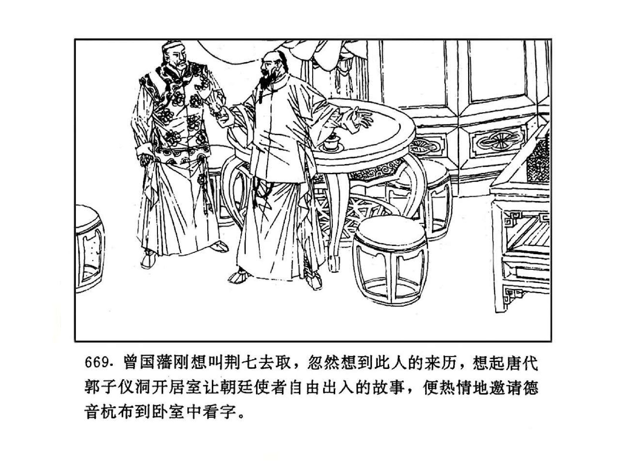 曾国藩第1部血祭08.pdf 第6页