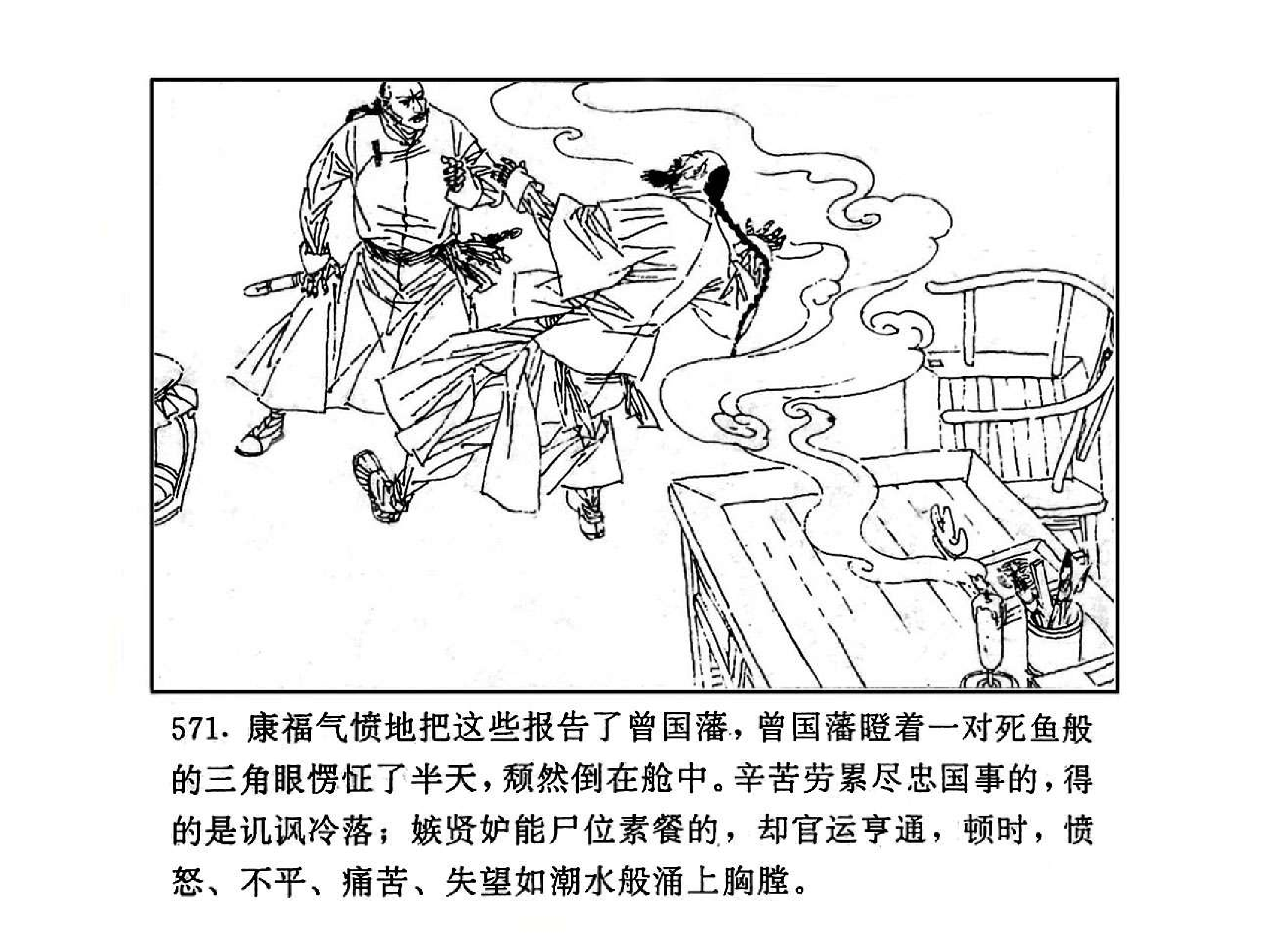 曾国藩第1部血祭07.pdf 第3页