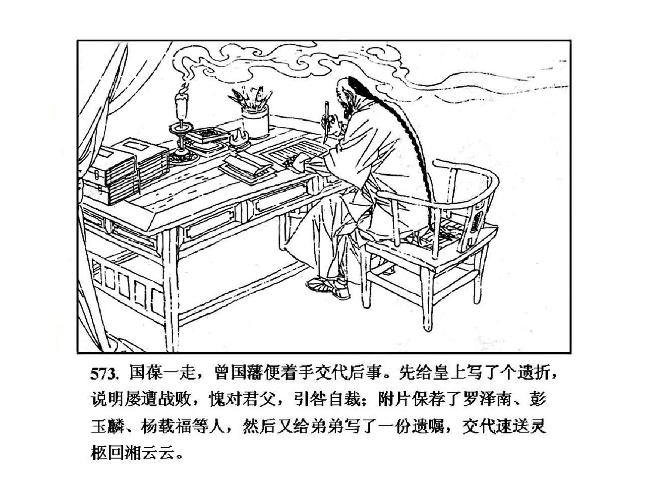 曾国藩第1部血祭07.pdf 第5页