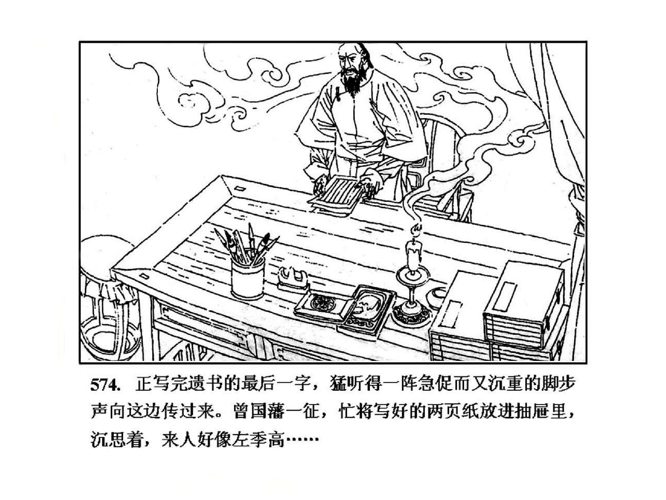 曾国藩第1部血祭07.pdf 第6页