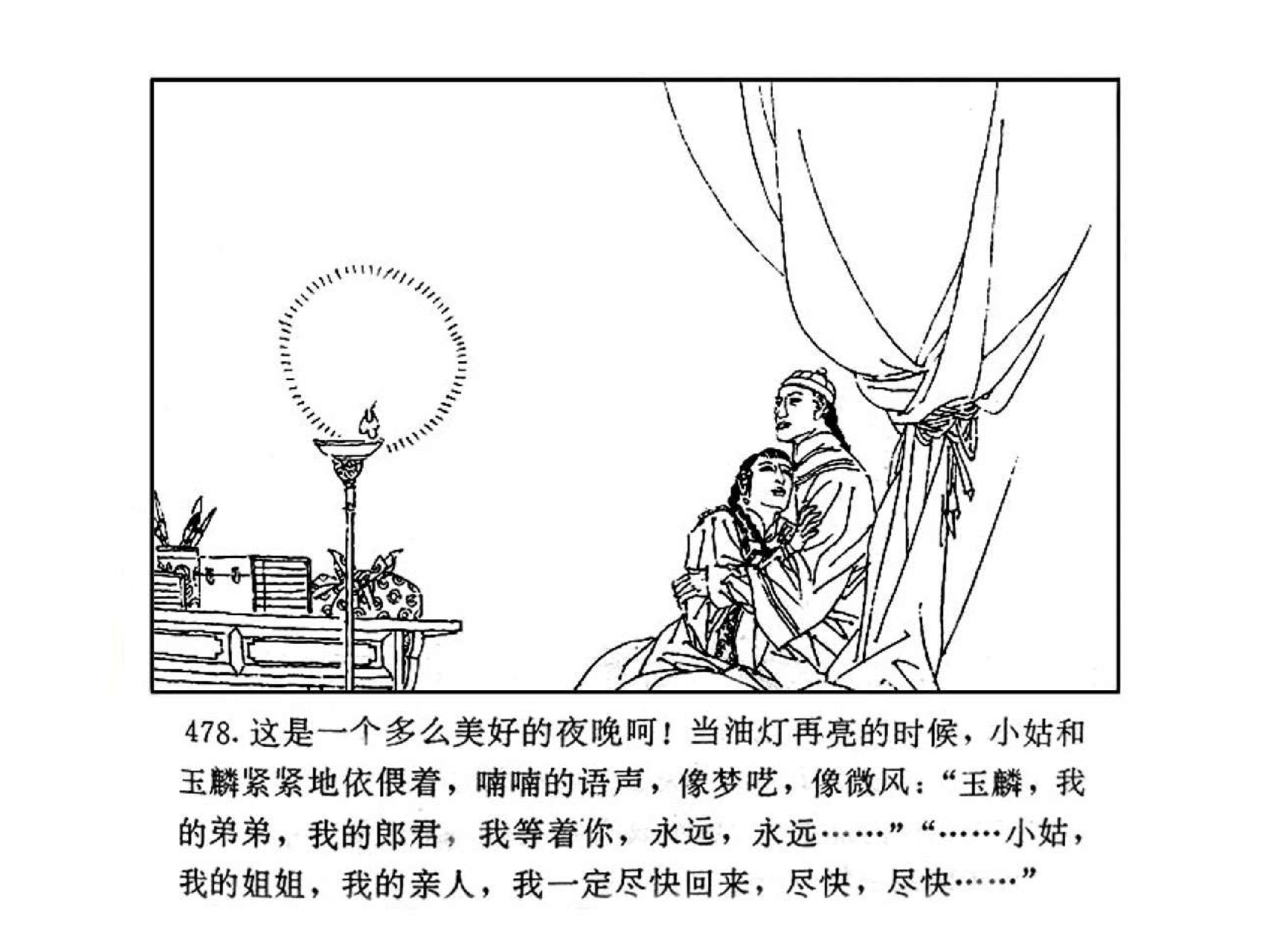 曾国藩第1部血祭06.pdf 第5页