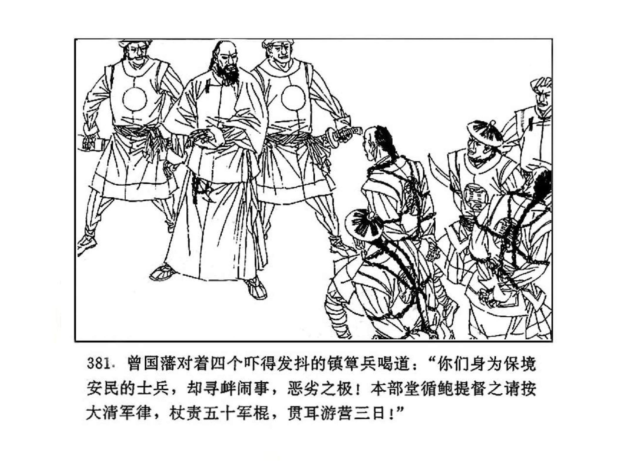 曾国藩第1部血祭05.pdf 第3页