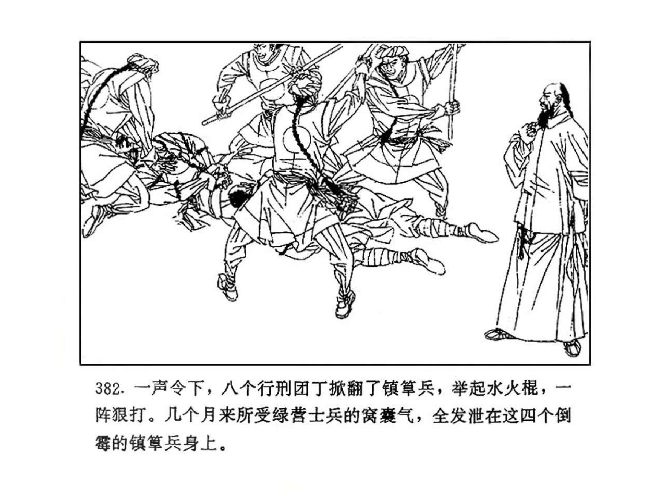 曾国藩第1部血祭05.pdf 第4页