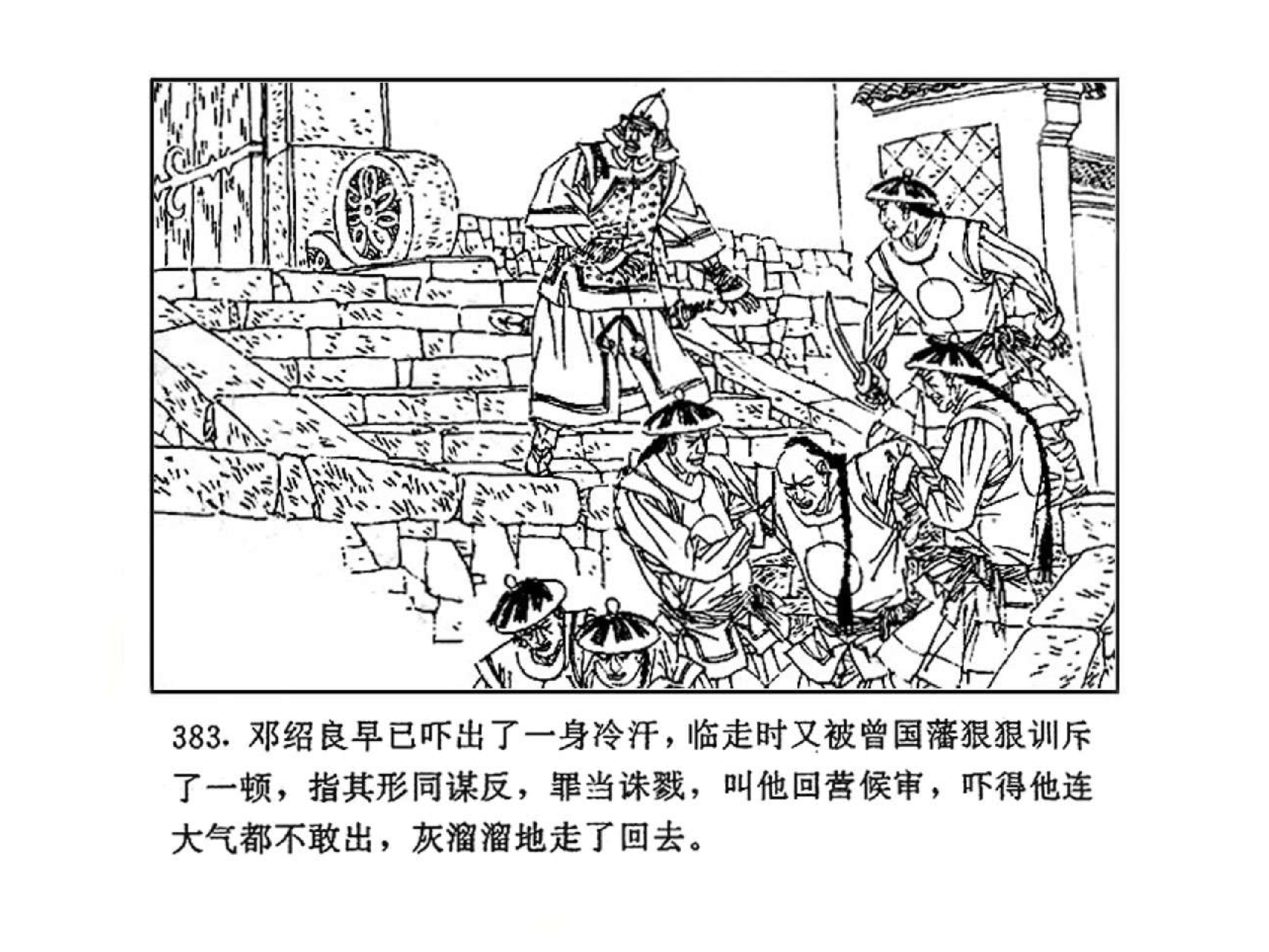 曾国藩第1部血祭05.pdf 第5页