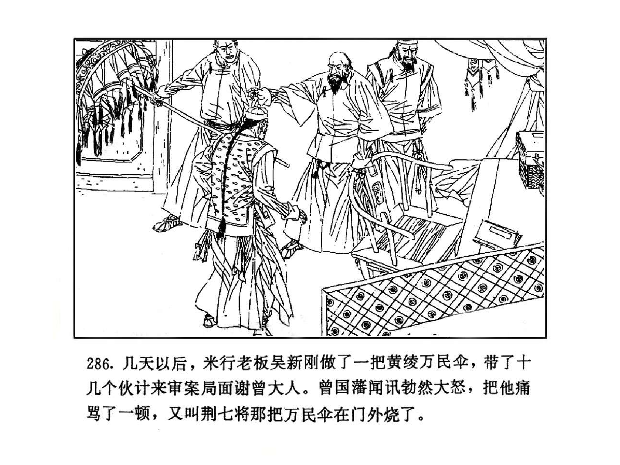 曾国藩第1部血祭04.pdf 第3页