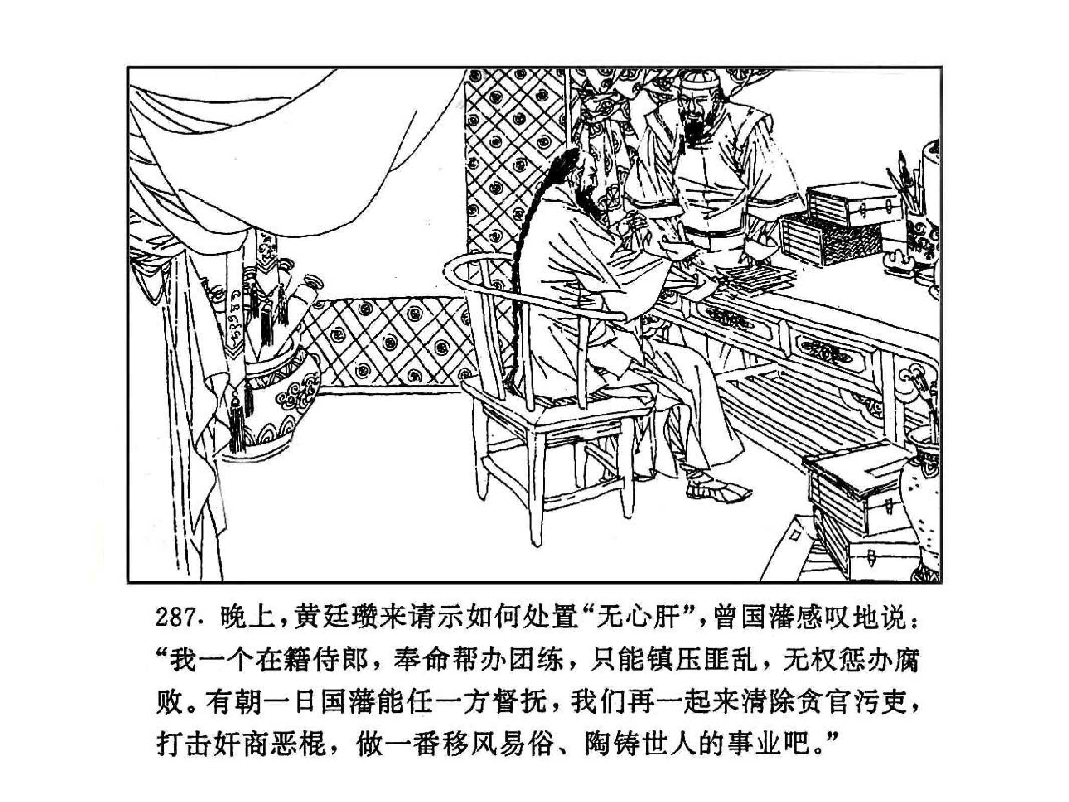 曾国藩第1部血祭04.pdf 第4页