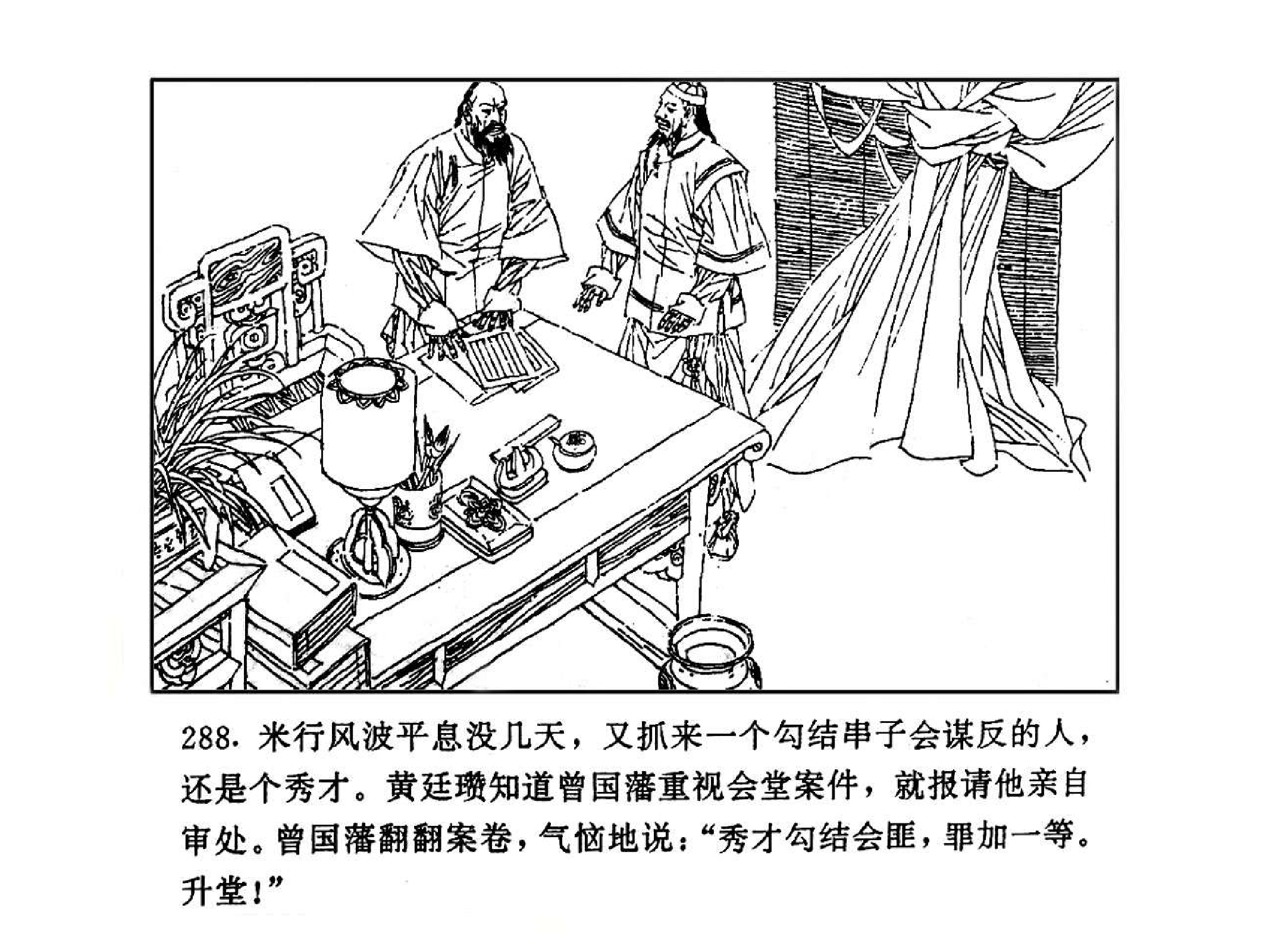 曾国藩第1部血祭04.pdf 第5页