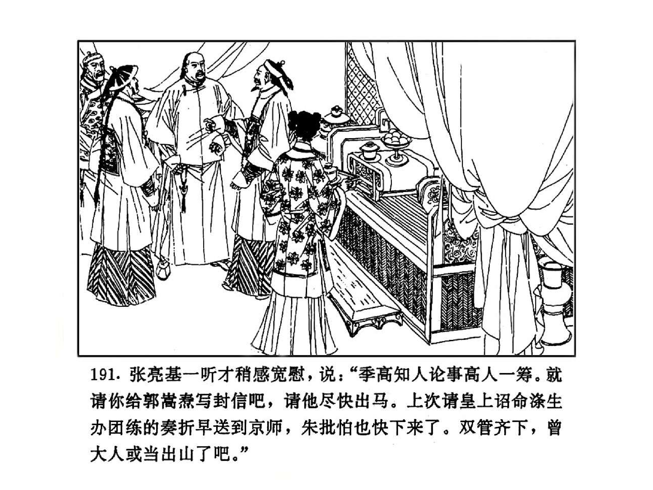 曾国藩第1部血祭03.pdf 第3页